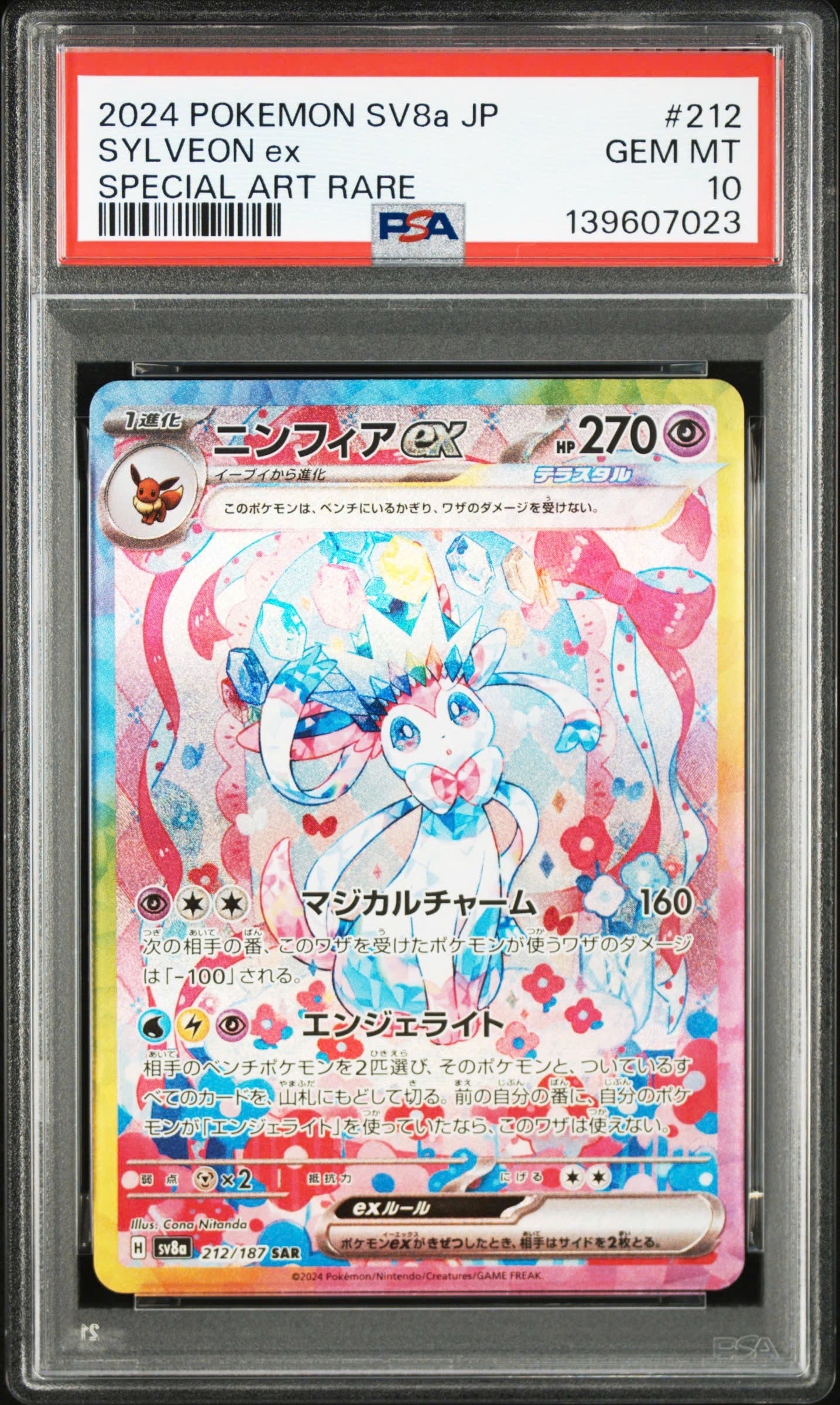 ニンフィアex SAR [SV8a 212/187](ハイクラスパック「テラスタルフェスex」)