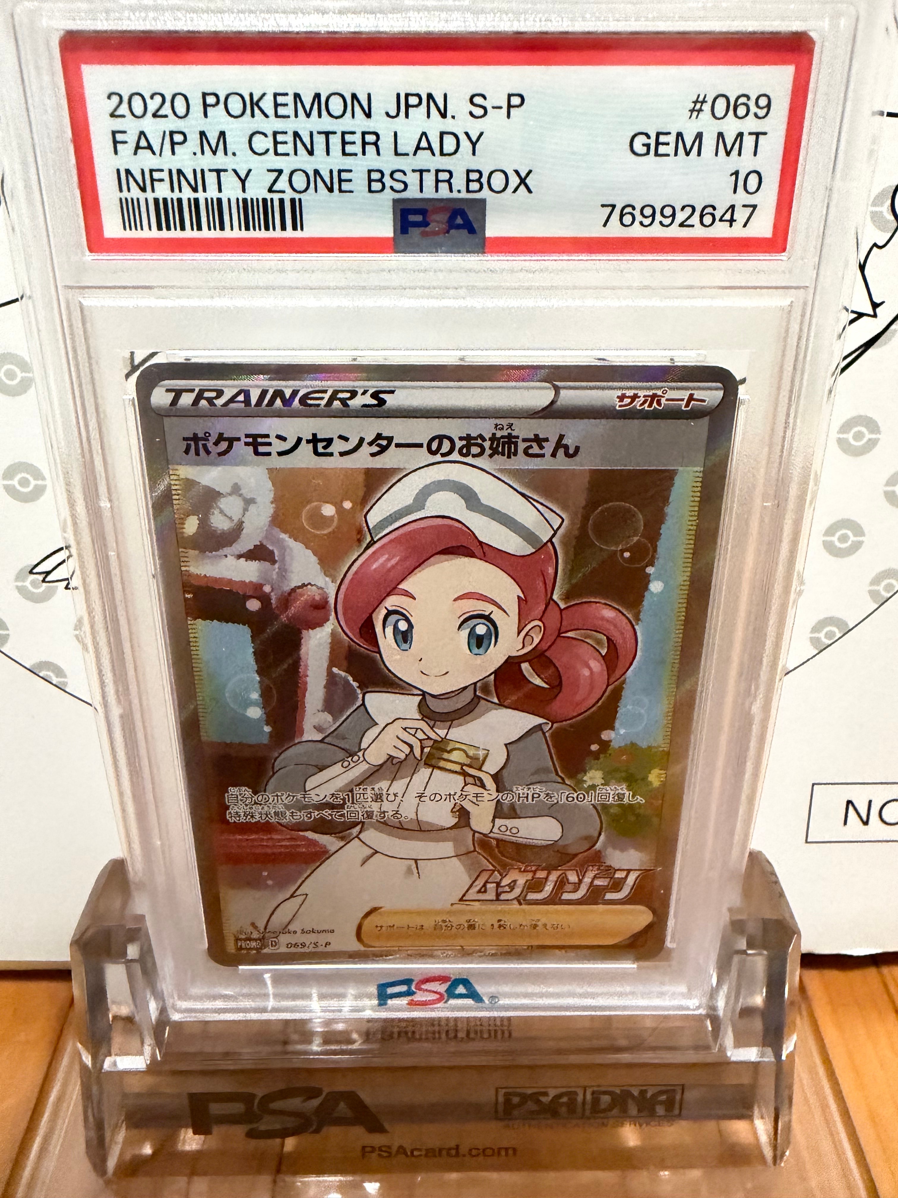 ポケモンセンターのお姉さん: プロモ[S-P 069](プロモーションカード