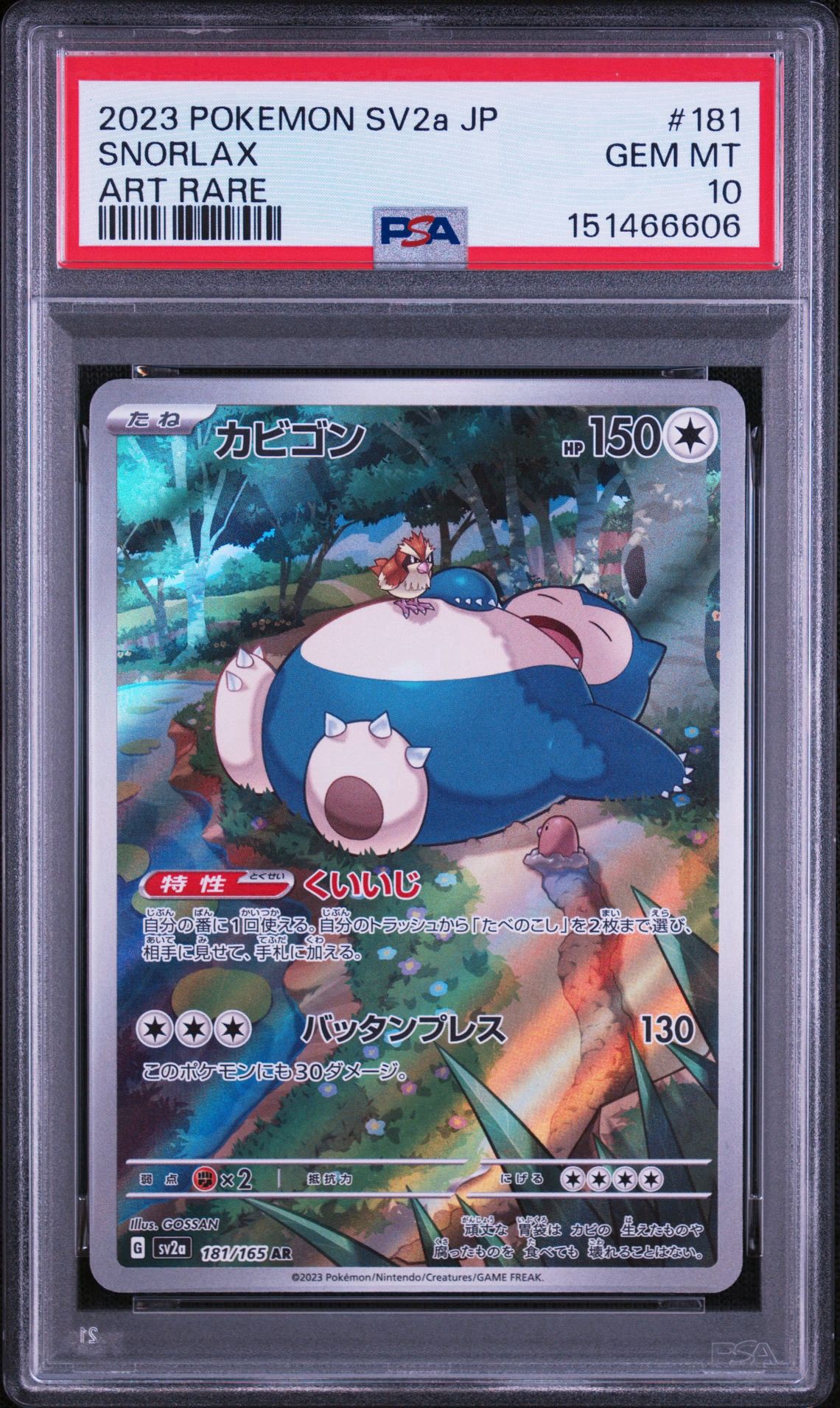 カビゴン AR[SV2a 181/165](強化拡張パック「ポケモンカード151」)通販
