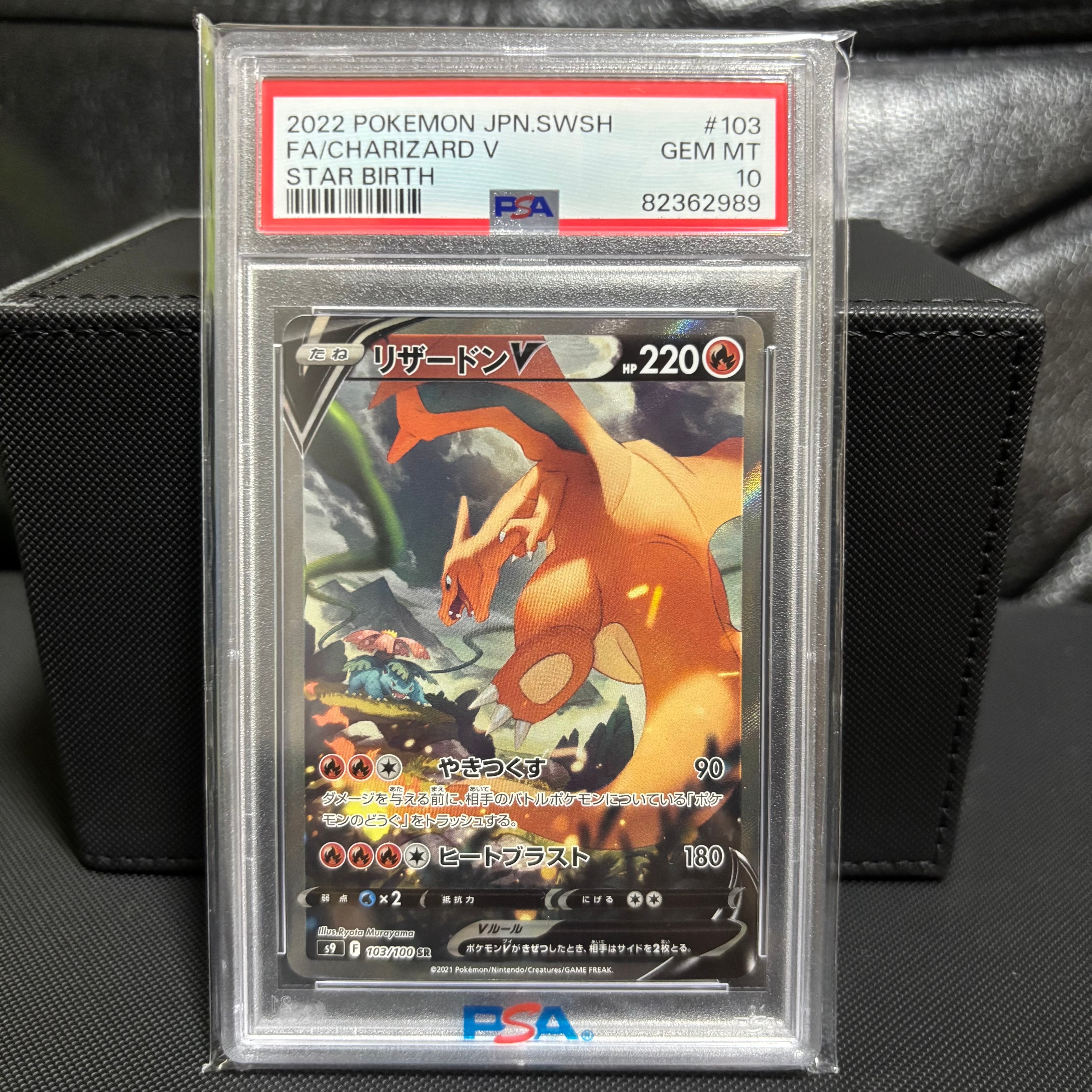 リザードンV SR: SA[S9 103/100](拡張パック「スターバース」)