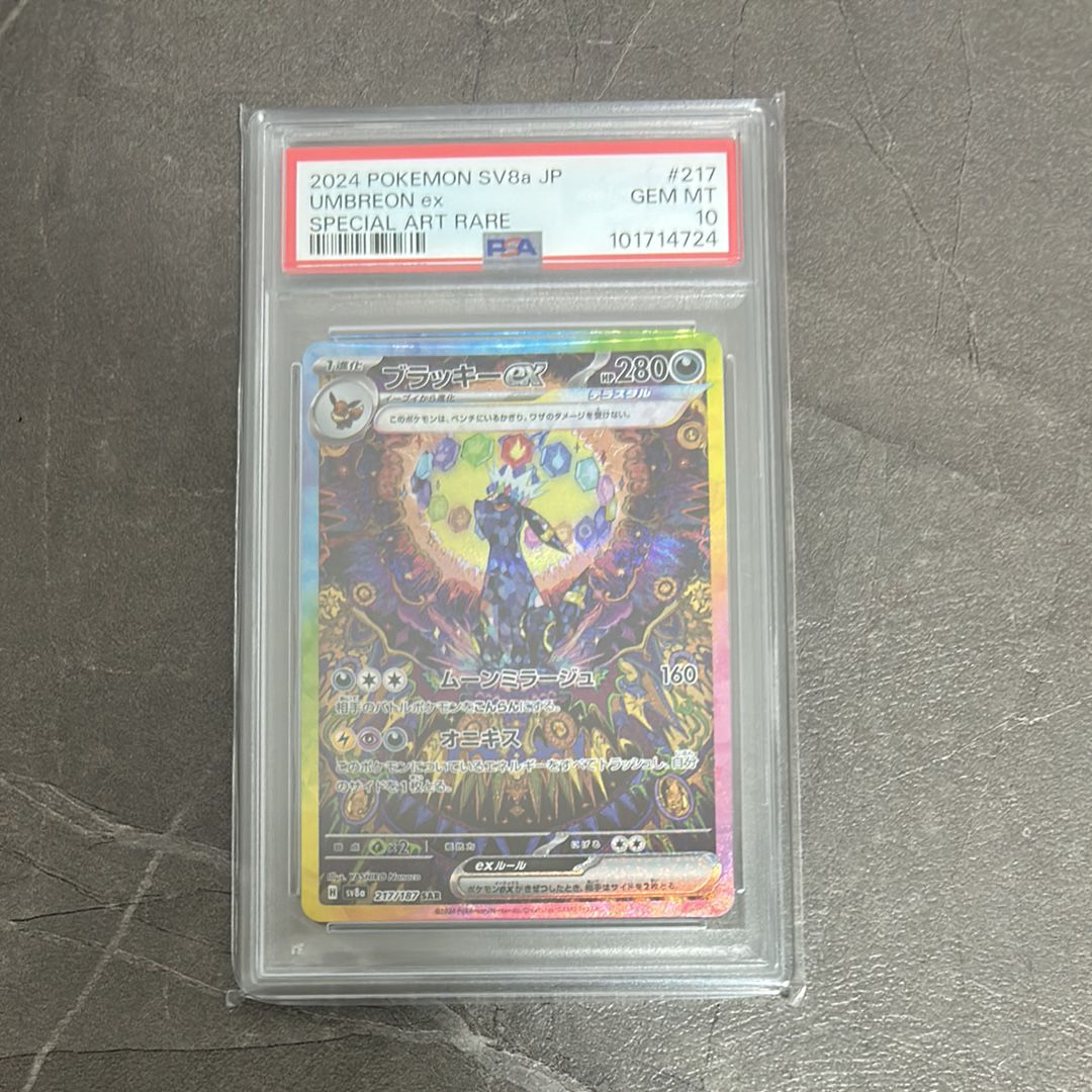 ブラッキーex SAR [SV8a 217/187](ハイクラスパック「テラスタルフェスex」)