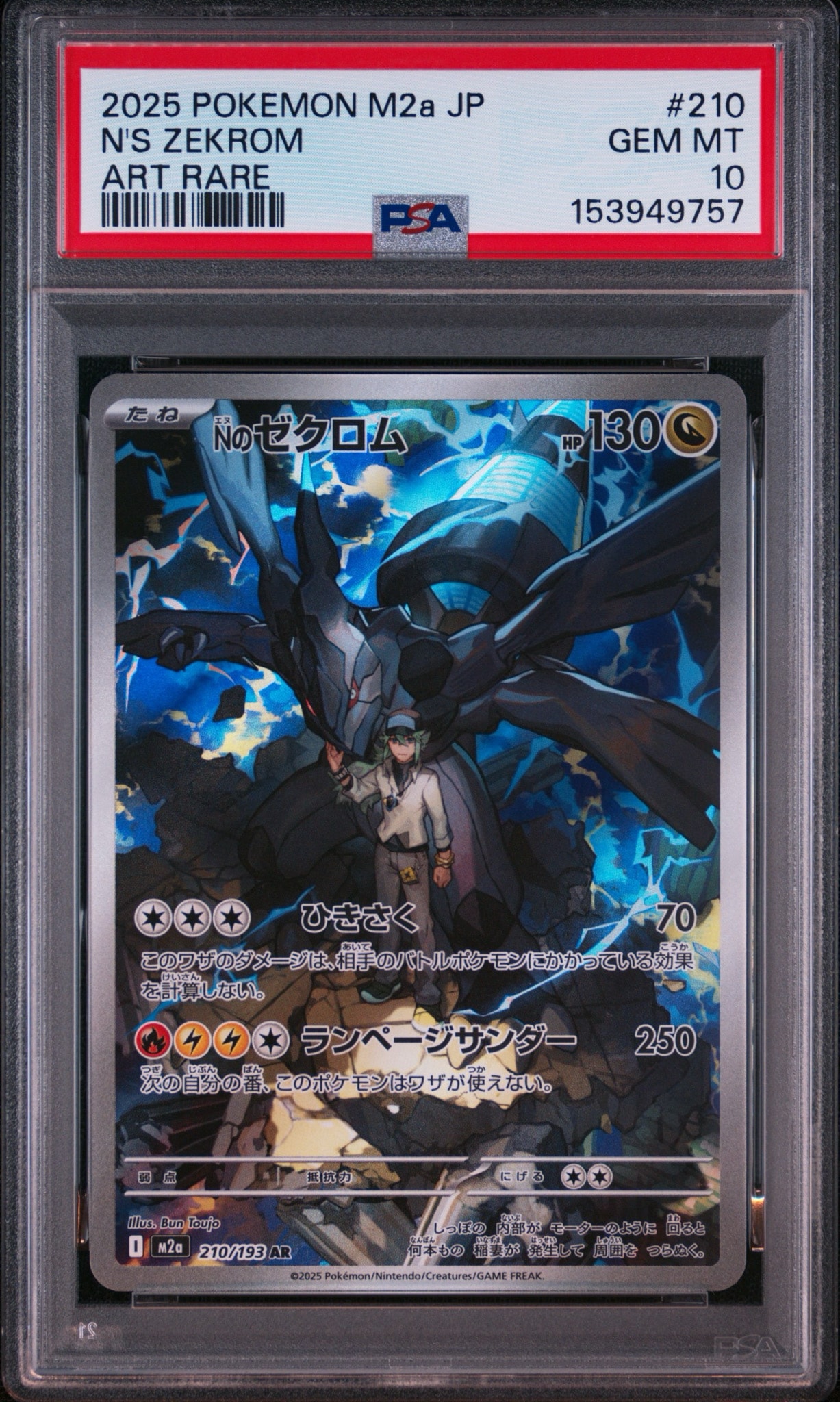 Nのゼクロム AR [M2a 210/193](ハイクラスパック「MEGAドリームex」)