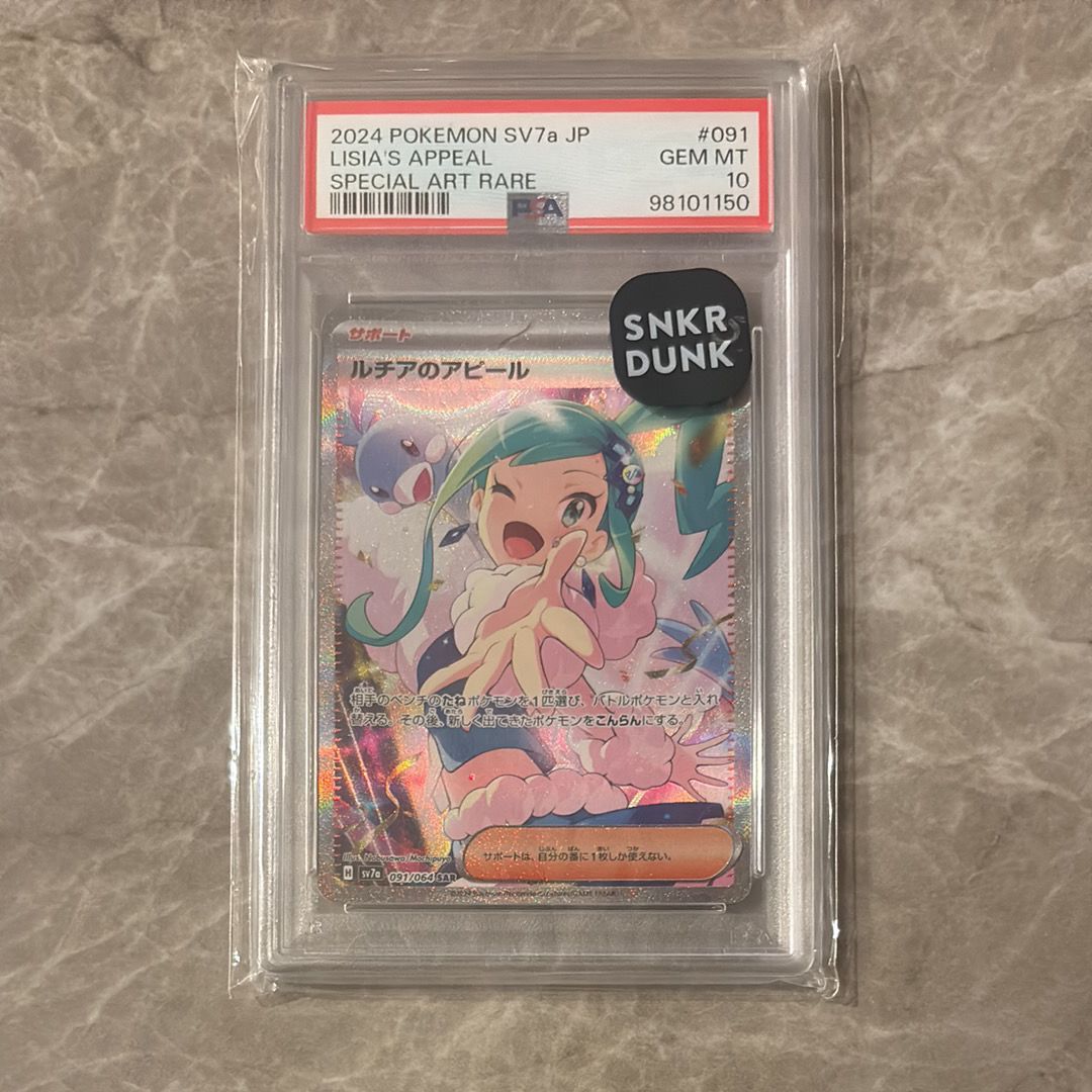 ルチアのアピール SAR [SV7a 091/064](強化拡張パック「楽園ドラゴーナ」)