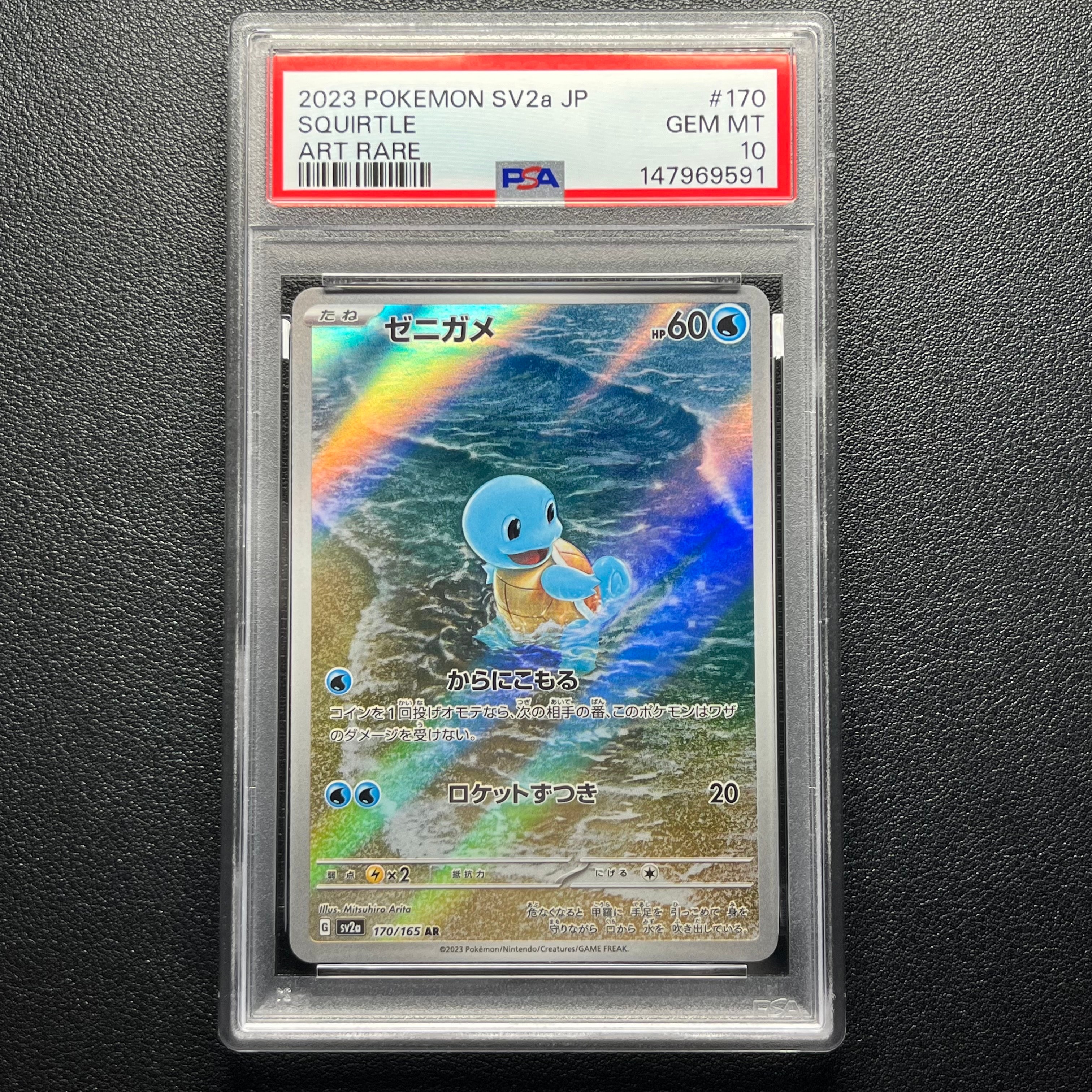 ゼニガメ AR[SV2a 170/165](強化拡張パック「ポケモンカード151」)の