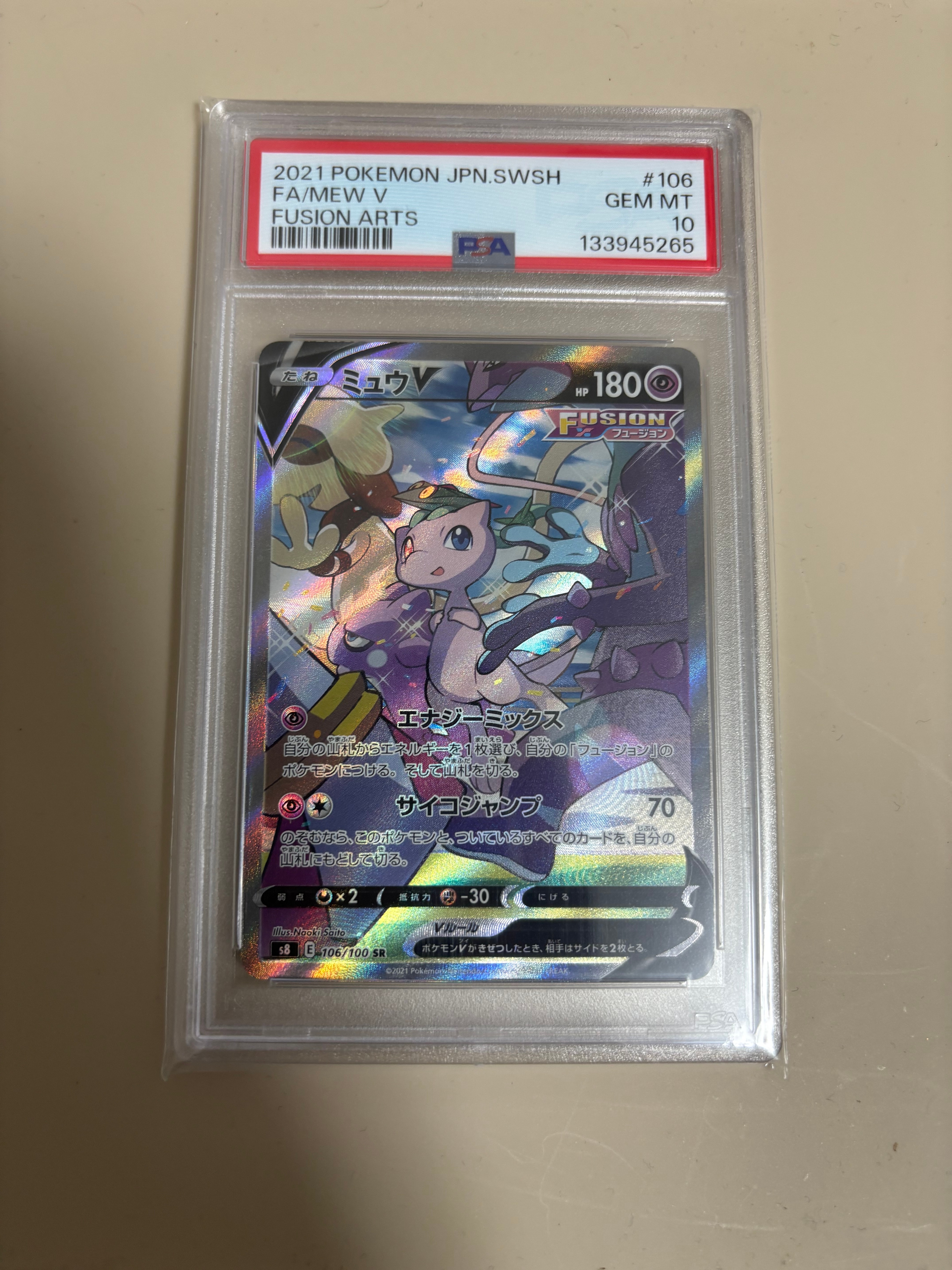 PSA10】ミュウV SR: SA[S8 106/100](拡張パック「フュージョンアーツ