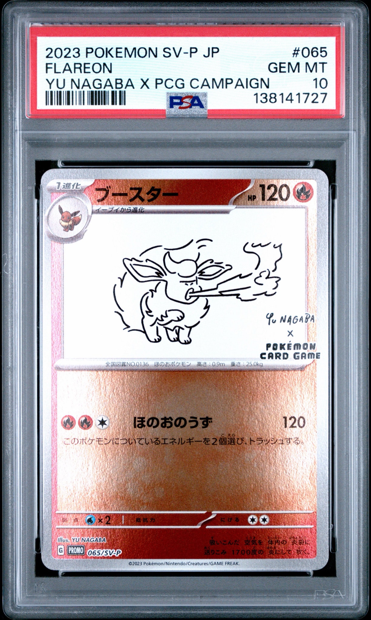 ブースター: プロモ [SV-P 065](「YU NAGABA×ポケモンカードゲーム」プロモーションカード「SV-P」)