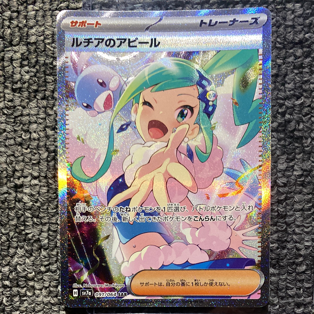 ルチアのアピール SAR [SV7a 091/064](強化拡張パック「楽園ドラゴーナ」)