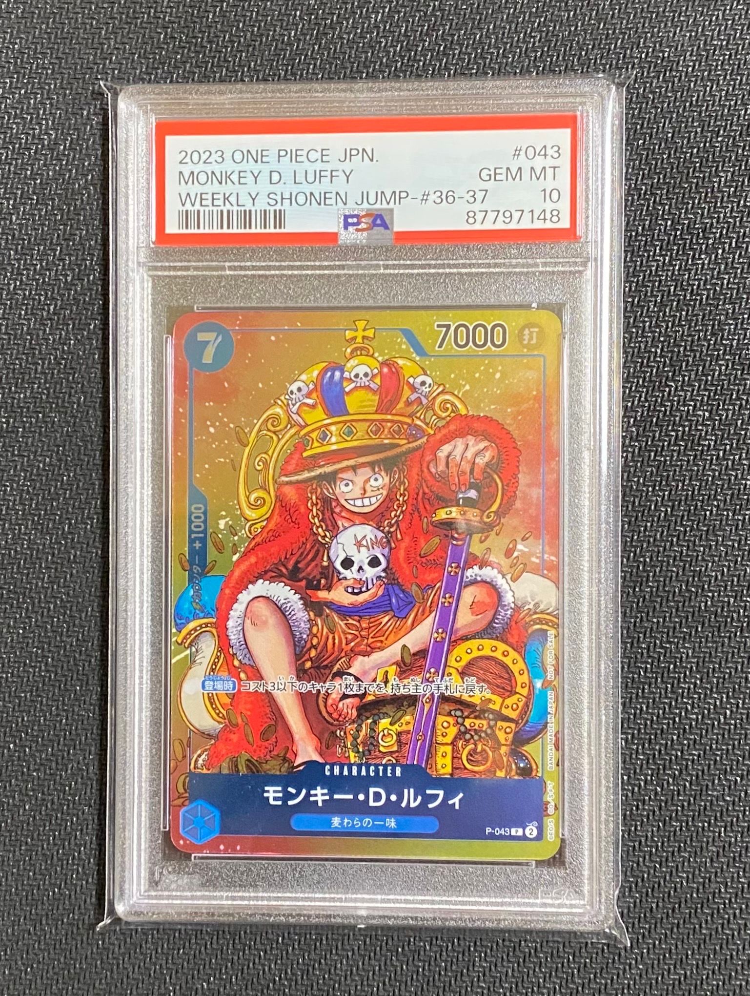 モンキー・D・ルフィ P [P-043]  (週刊少年ジャンプ2023年36・37合併号付録)