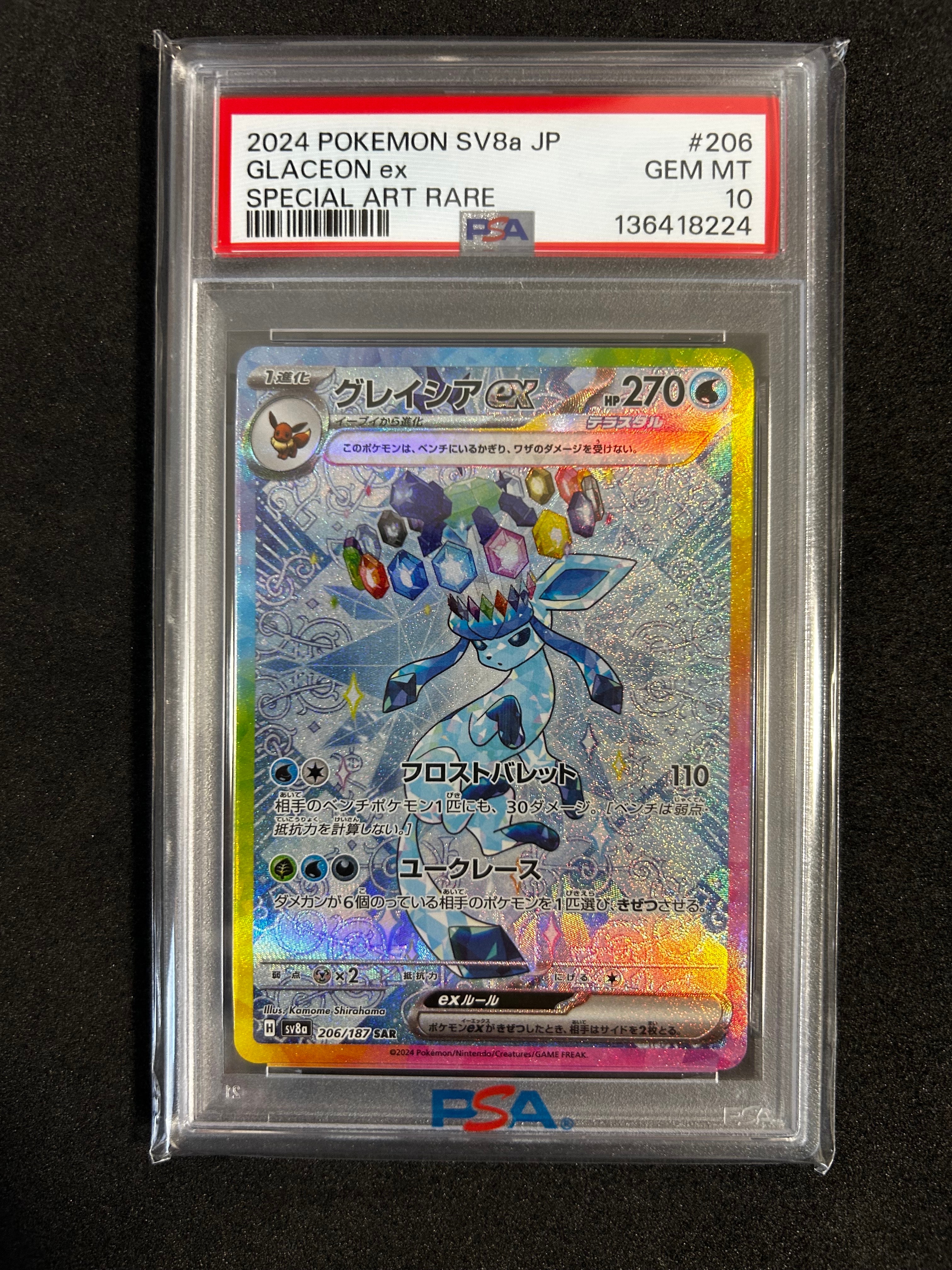 グレイシアex SAR [SV8a 206/187](ハイクラスパック「テラスタルフェスex」)