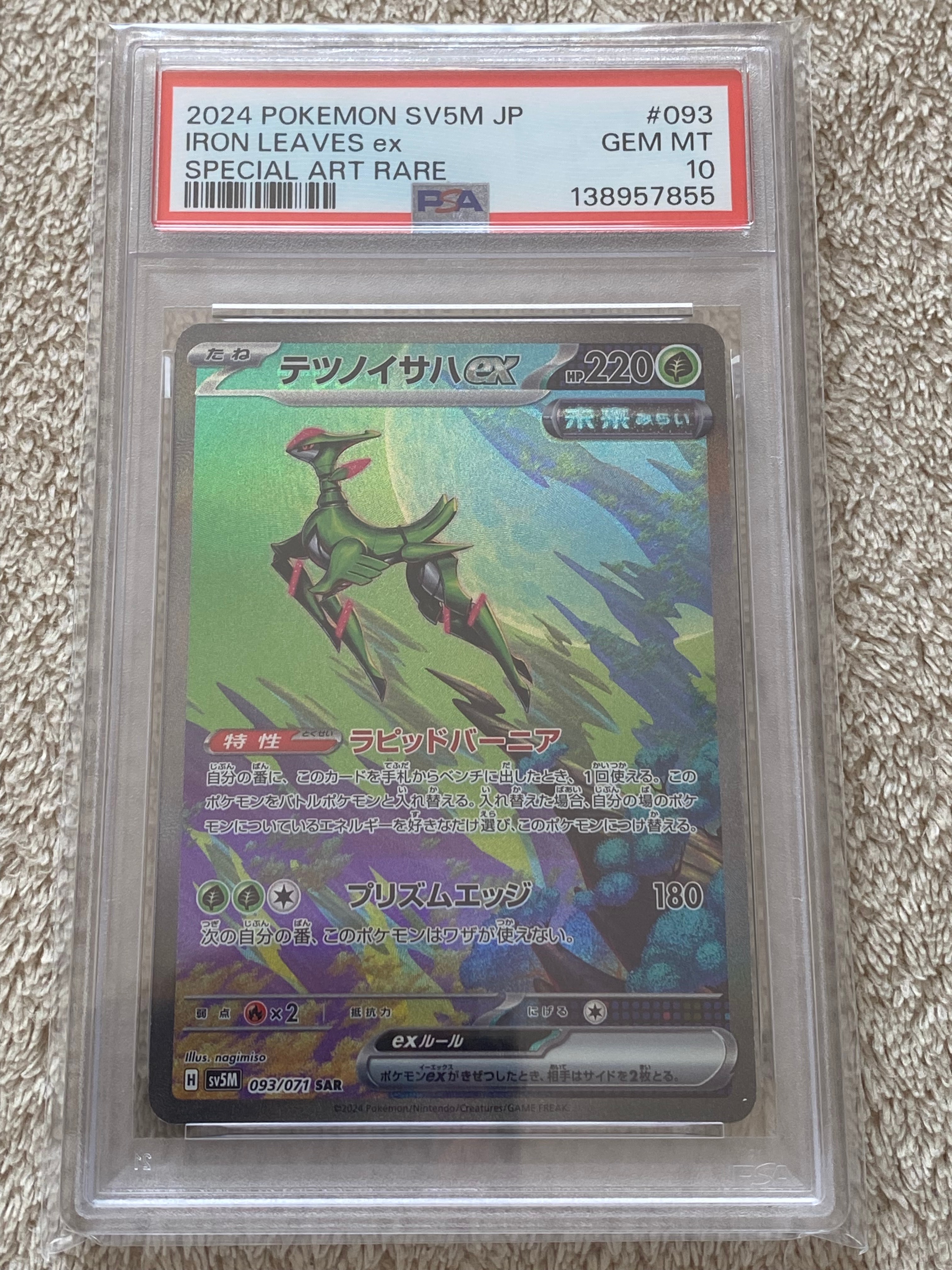 PSA10】テツノイサハex SAR [SV5M 093/071]](拡張パック「サイバー