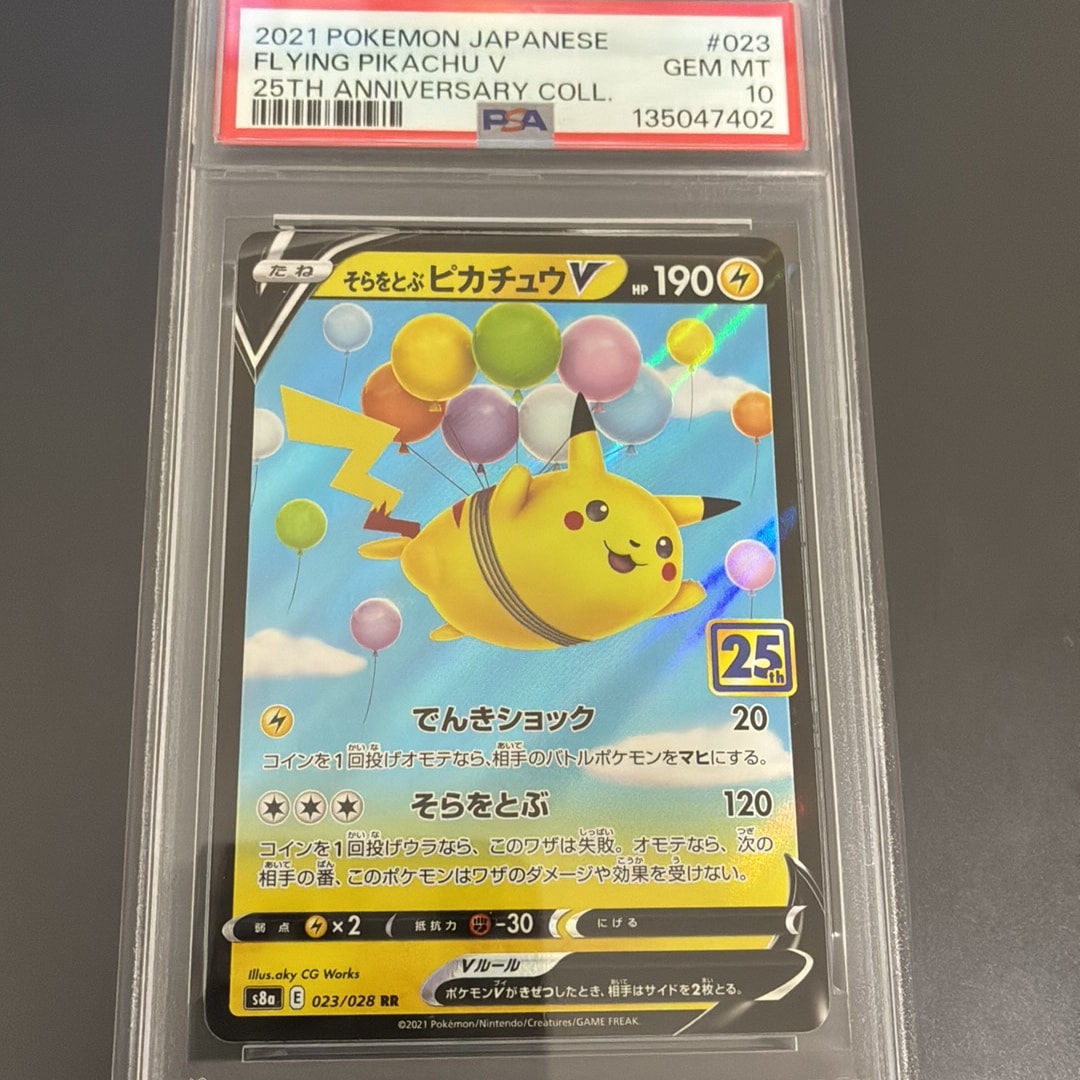 も*ん様 Y*a様 PSA10 そらをとぶピカチュウV 25th ポケモンカード そら も*ん様 Y*a様 PSA10 そらをとぶピカチュウV 25th ポケモンカード そら