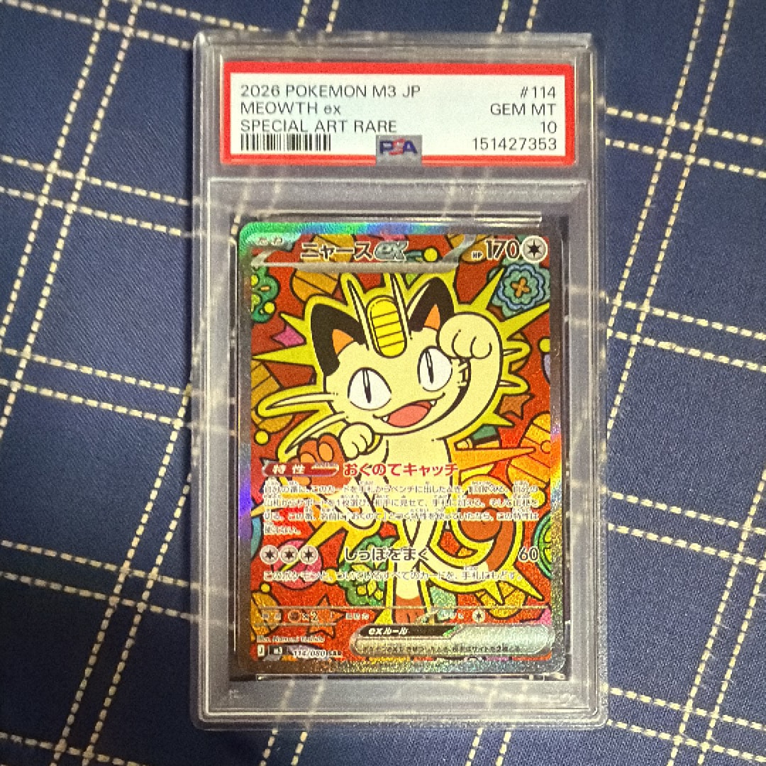 ニャースex SAR [M3 114/080](拡張パック「ムニキスゼロ」)