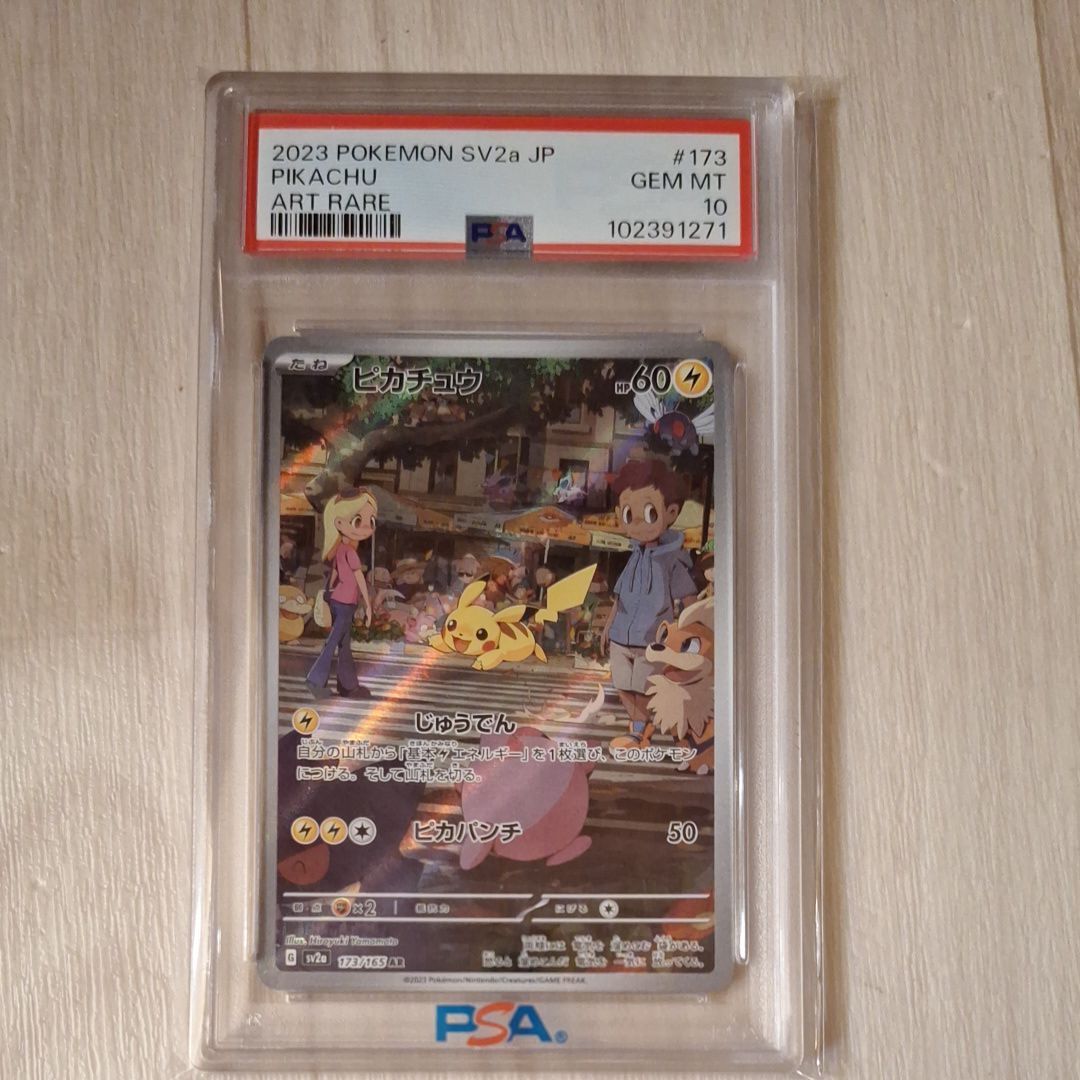 ピカチュウ AR[SV2a 173/165](強化拡張パック「ポケモンカード151」)
