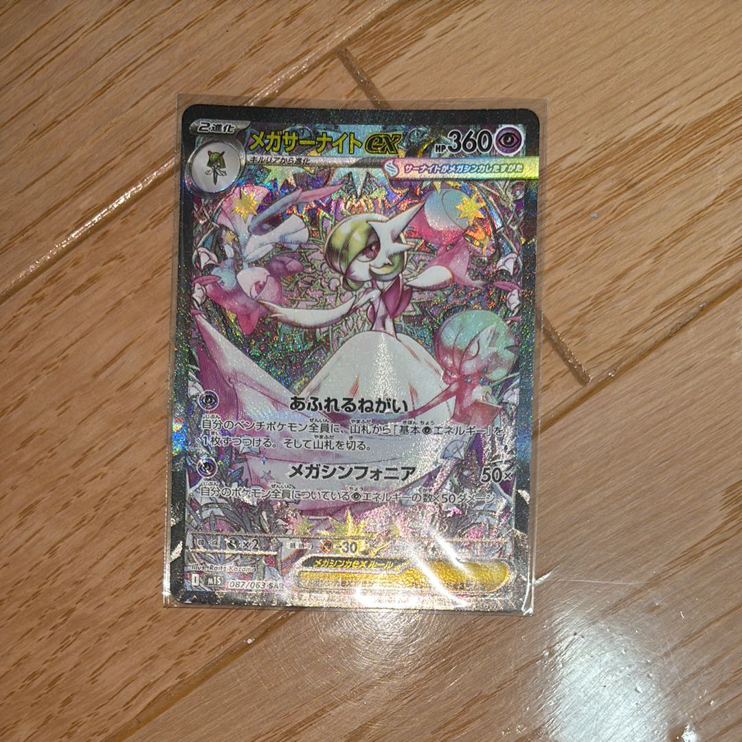 メガサーナイトex SAR [M1S 087/063](拡張パック「メガシンフォニア」)