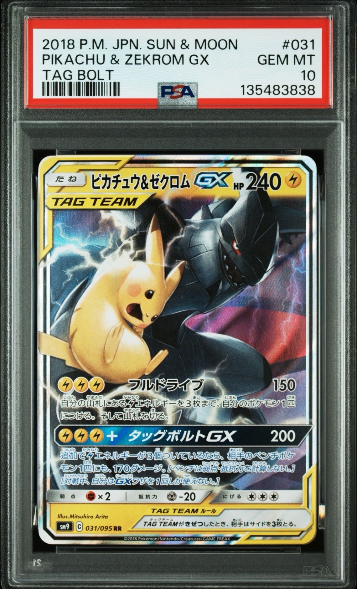 ピカチュウ&ゼクロムGX RR [SM9 031/095](拡張パック「タッグボルト