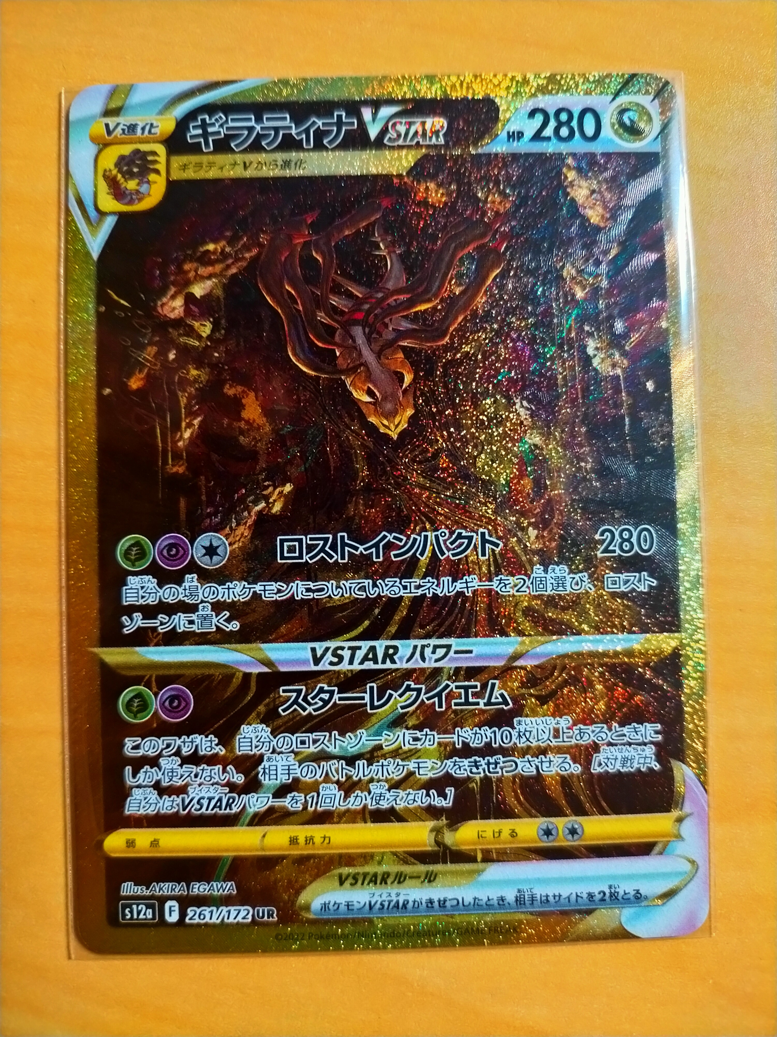 ギラティナVSTAR UR[s12a 261/172](ハイクラスパック「VSTARユニバース」)
