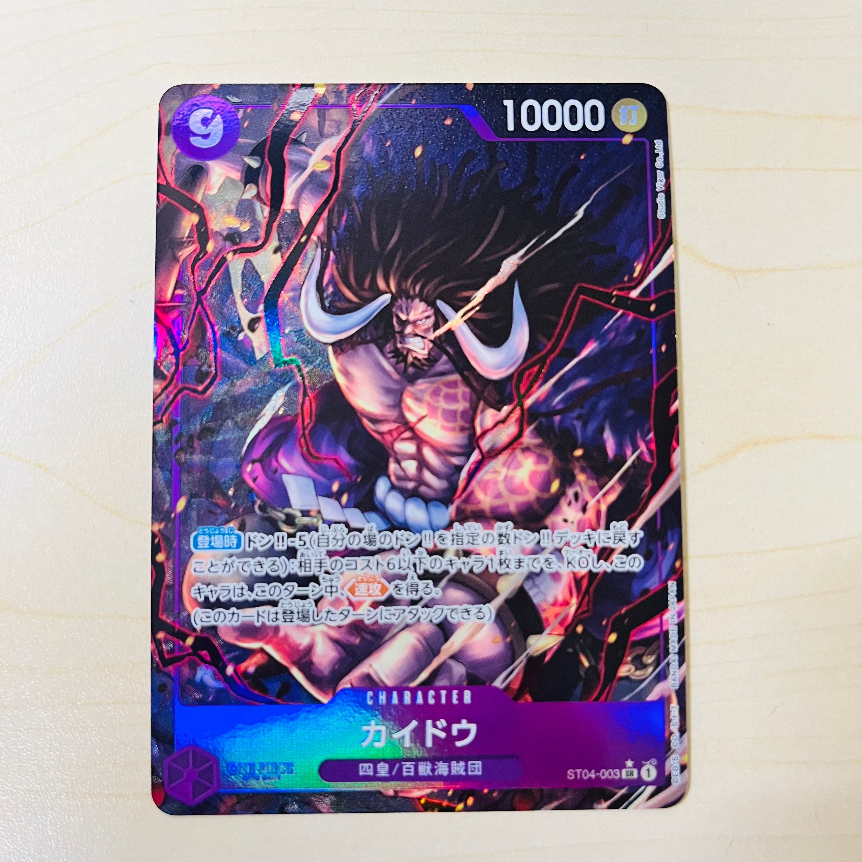 カイドウ SR-P [ST04-003](プレミアムブースター「ONE PIECE CARD THE BEST」)