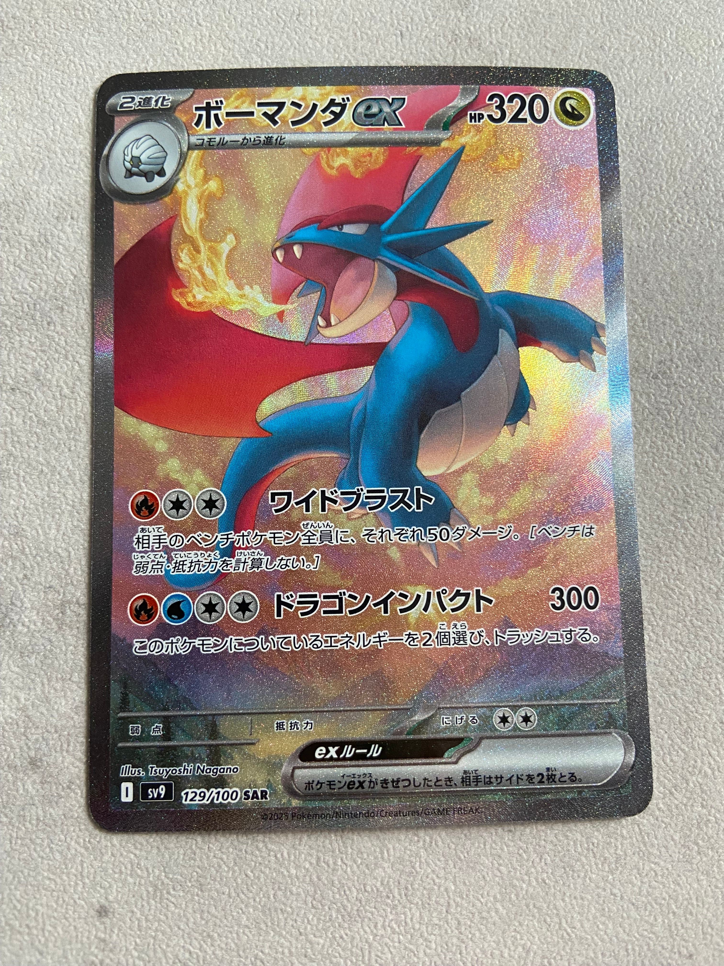 ボーマンダex SAR [SV9 129/100](拡張パック「バトルパートナーズ」)