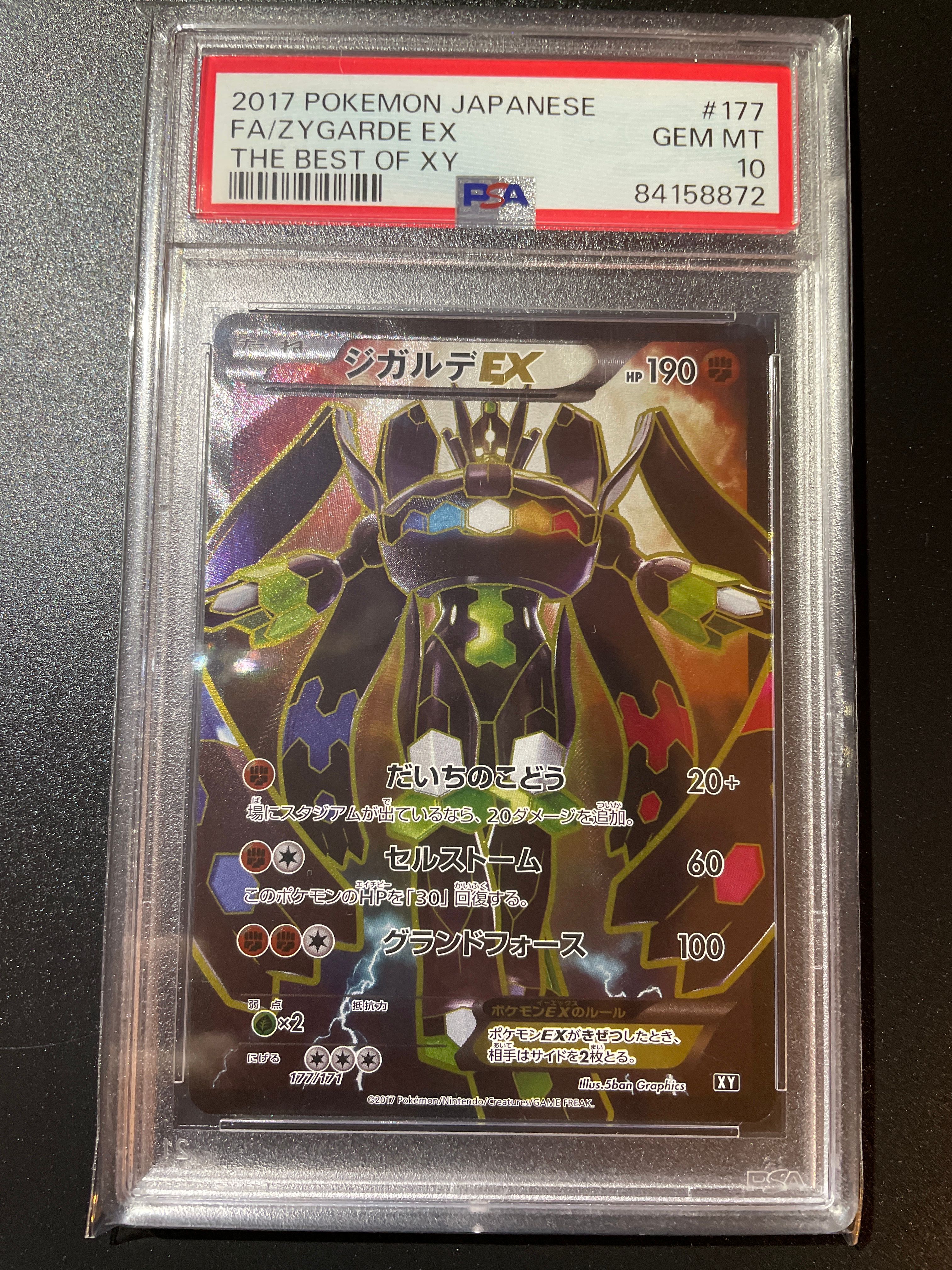 ジガルデEX [XY-BEST 177/171](ハイクラスパック「THE BEST OF XY」)