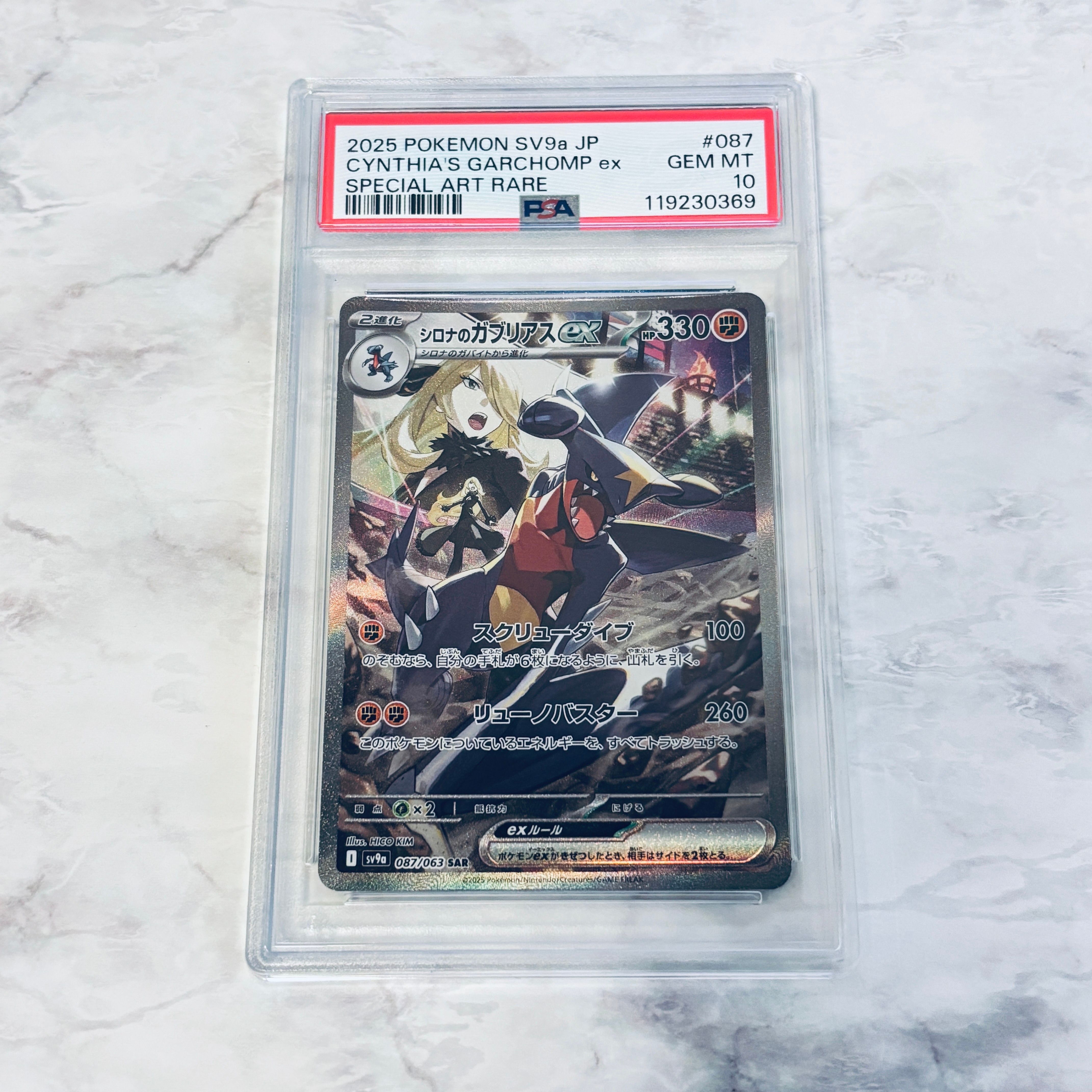 シロナのガブリアスex SAR [SV9a 087/063](強化拡張パック「熱風のアリーナ」)