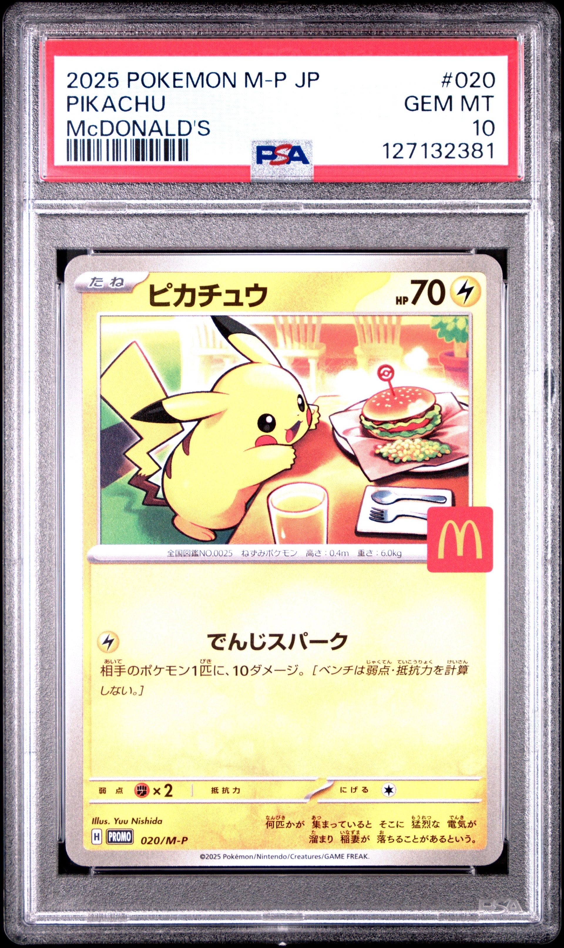 ピカチュウ P [M-P 020](プロモカードパック「マクドナルド ハッピーセット2025」)