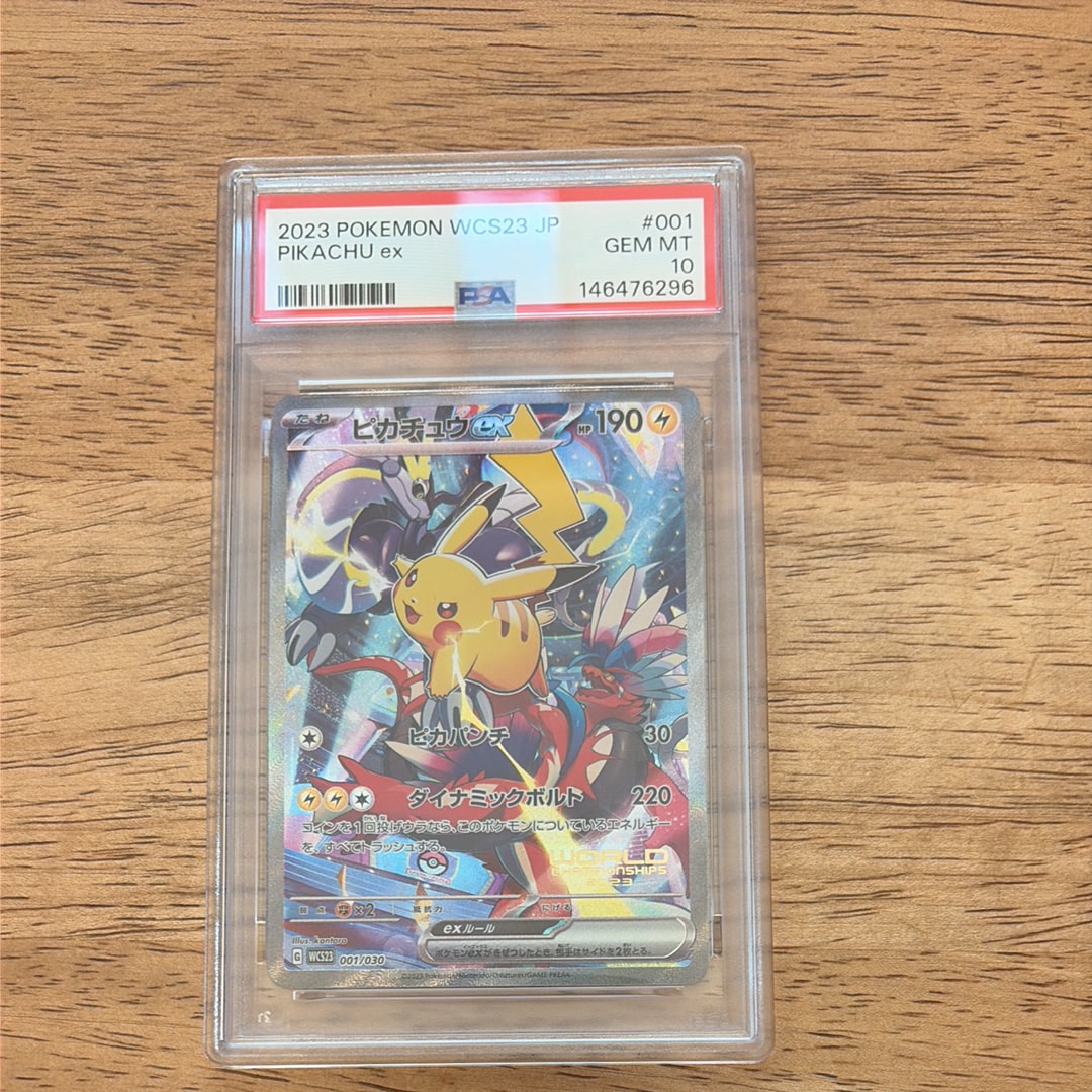 ピカチュウex [WCS23 001/030](ポケモンワールドチャンピオンシップス2023横浜 記念デッキ「ピカチュウ」)