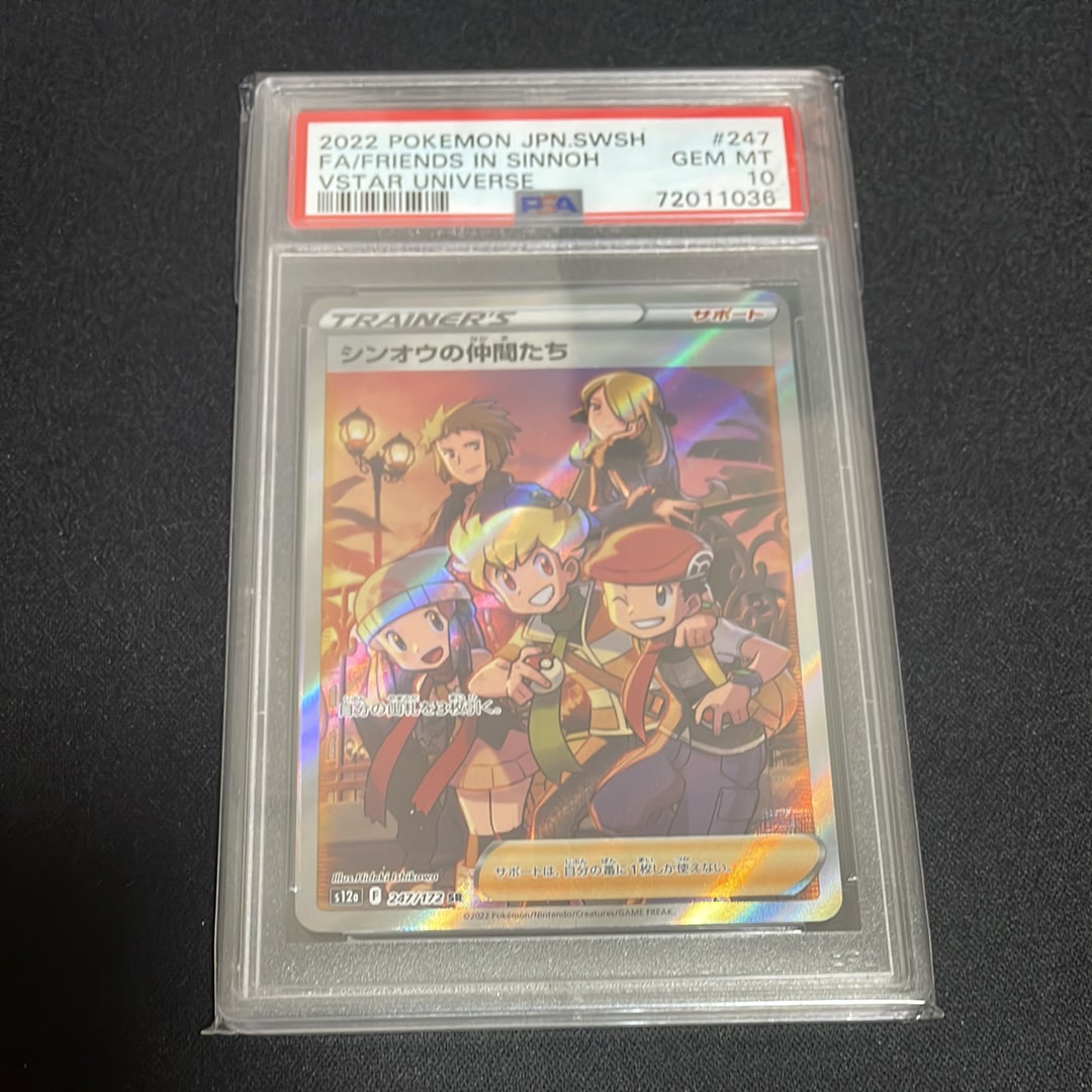 PSA10】シンオウの仲間たち SR[s12a 247/172](ハイクラスパック「VSTAR