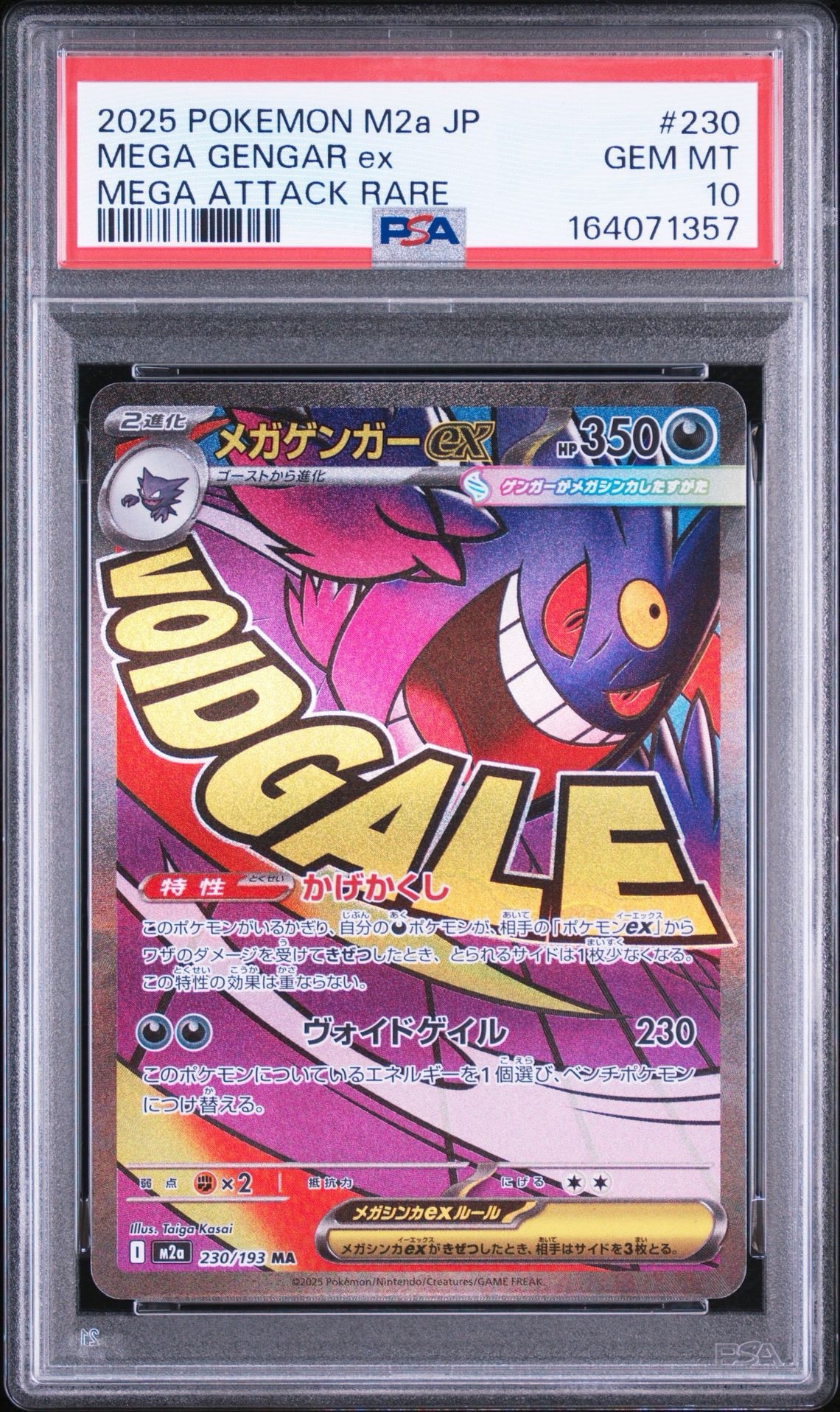 メガゲンガーex MA [M2a 230/193](ハイクラスパック「MEGAドリームex」)