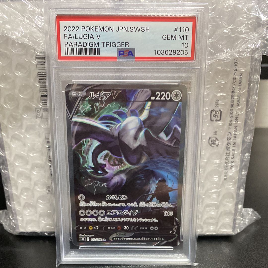 PSA10】ルギアV SR:SA[s12 110/098](拡張パック「パラダイム