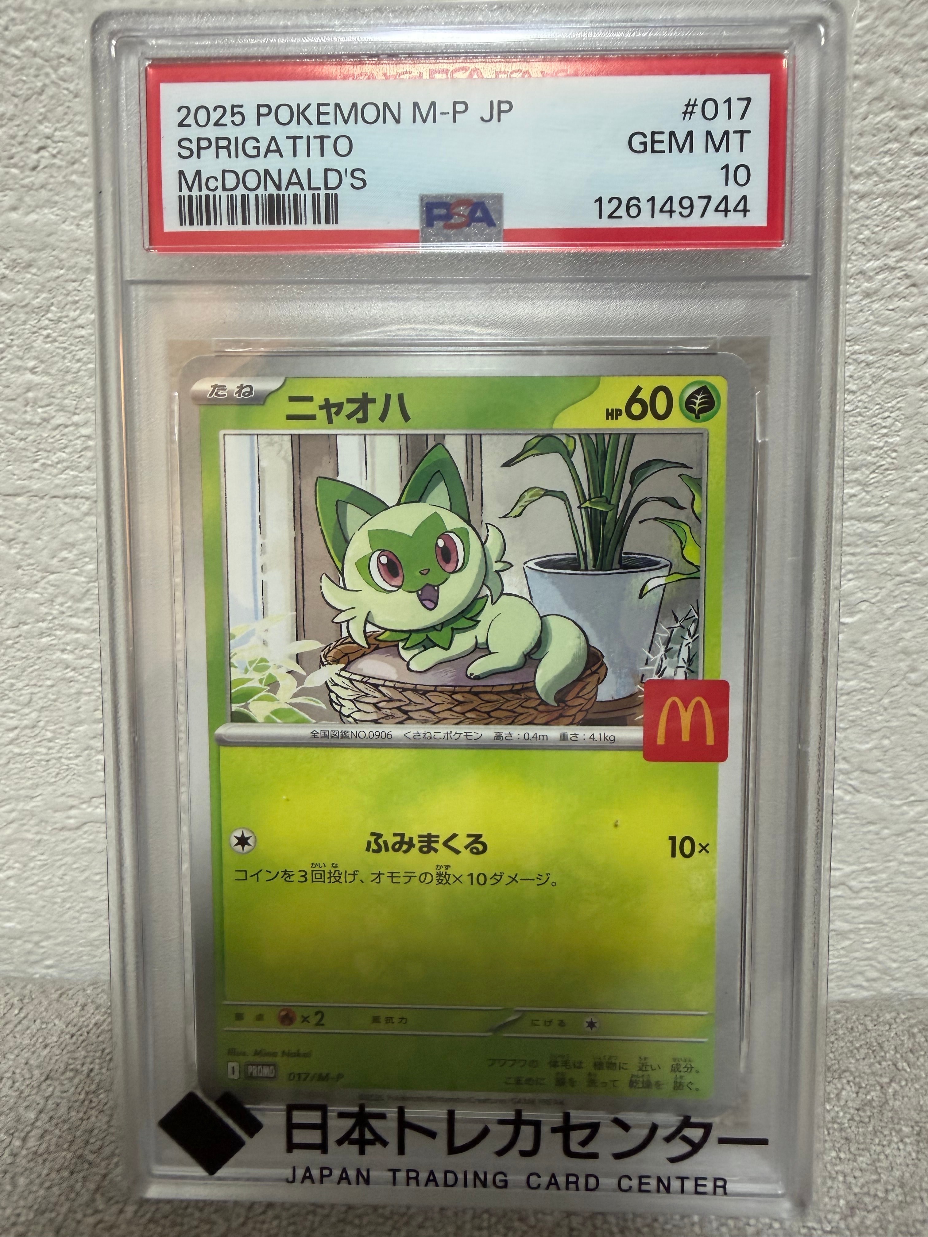 PSA10】ニャオハ P [M-P 017](プロモカードパック「マクドナルド