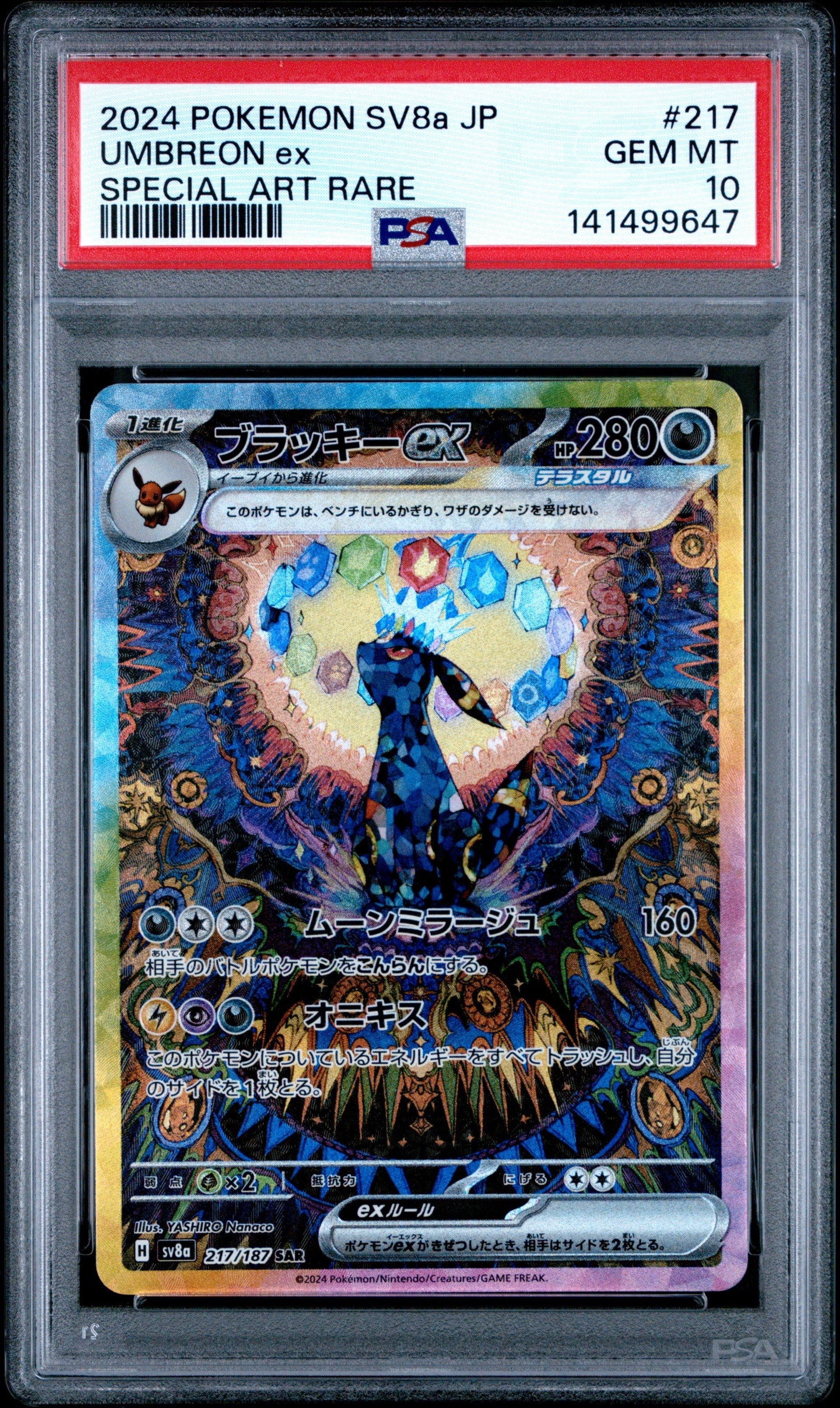 【PSA10】ブラッキーex SAR テラスタルフェスex 217/18 ARS10】 ブラッキーex (SAR) {217/187} [SV8a/テラスタルフェスex] [SV