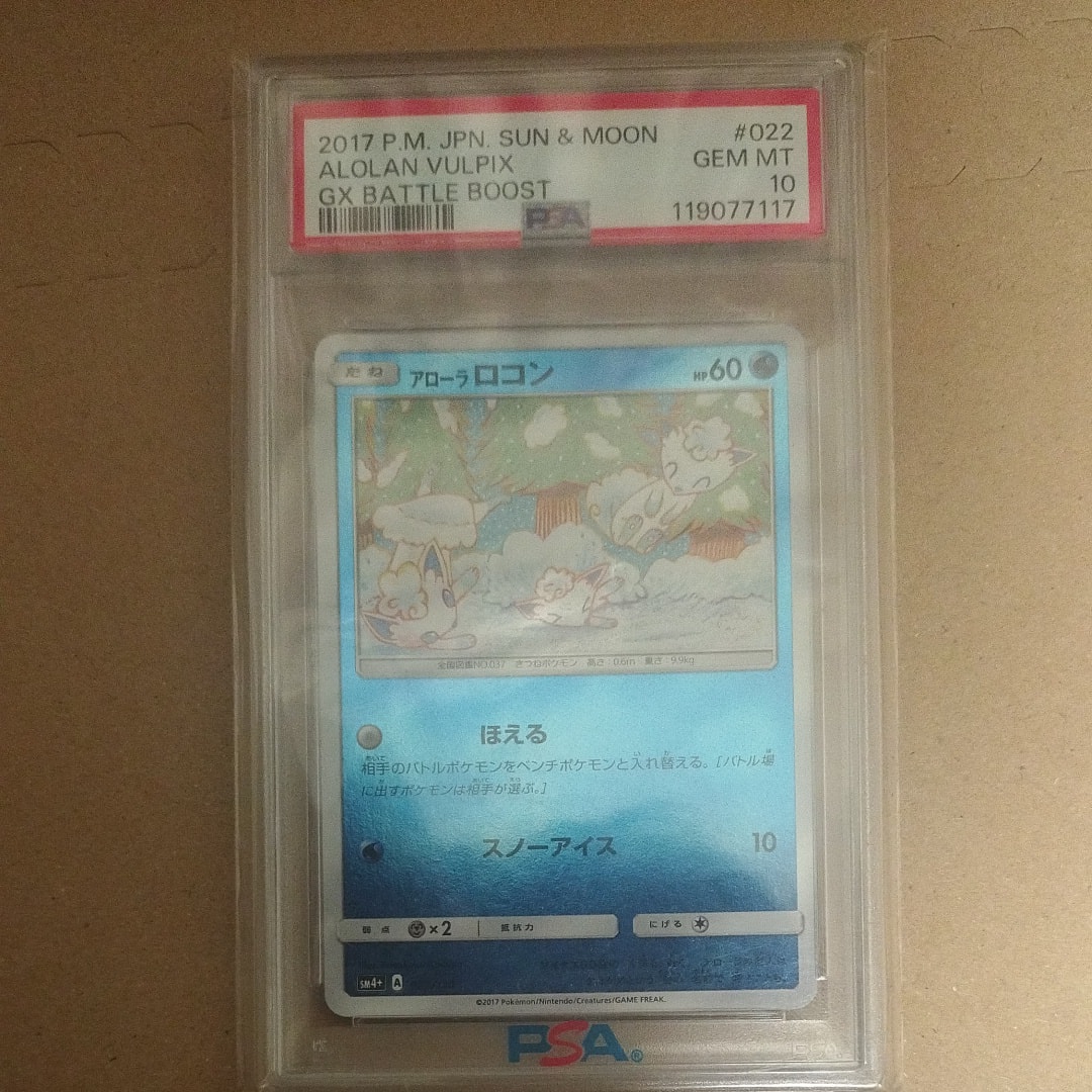 アローラロコン :ミラー [SM4+ 022/114](ハイクラスパック「GXバトルブースト」)