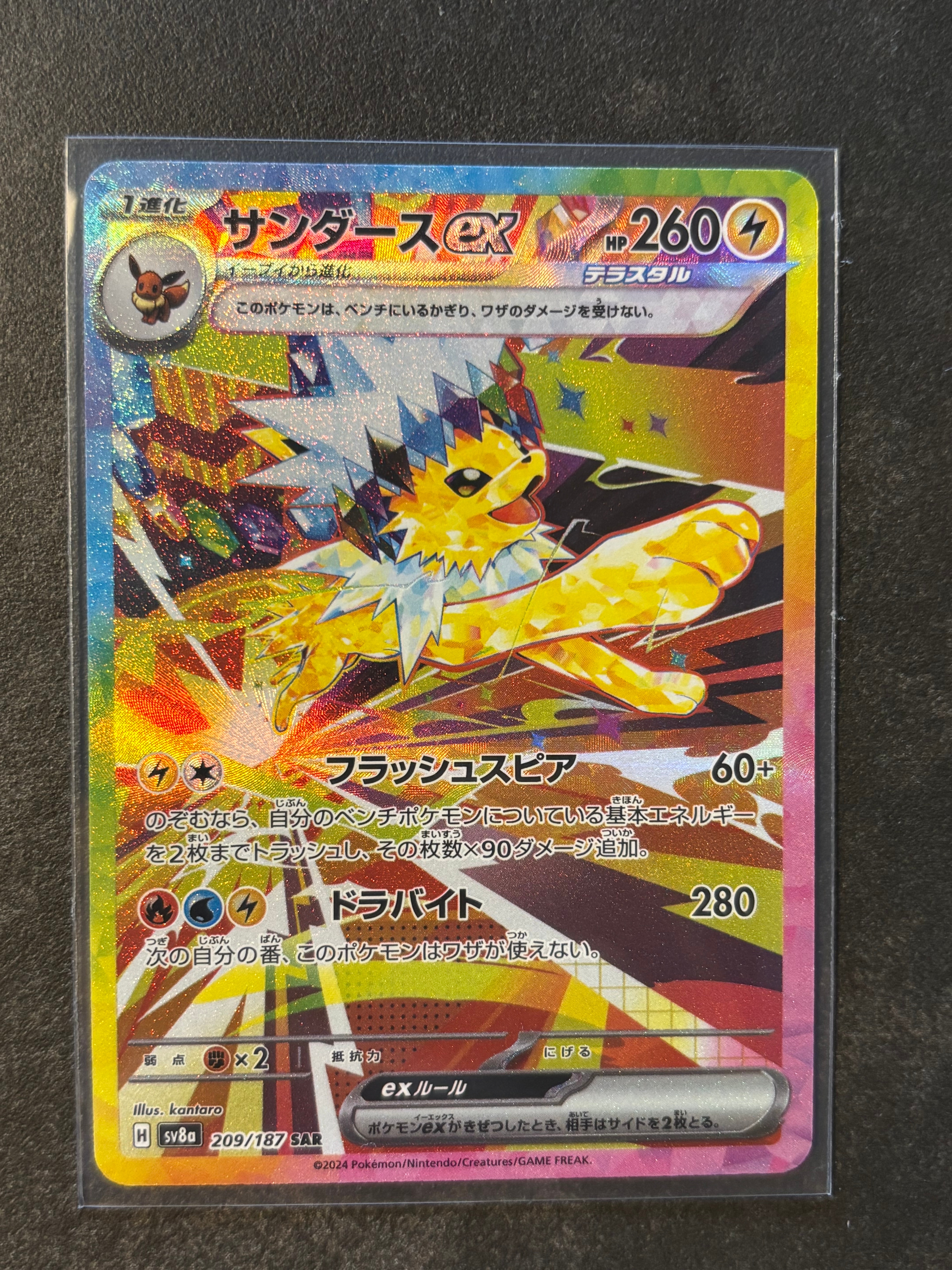 サンダースex SAR [SV8a 209/187](ハイクラスパック「テラスタルフェスex」)