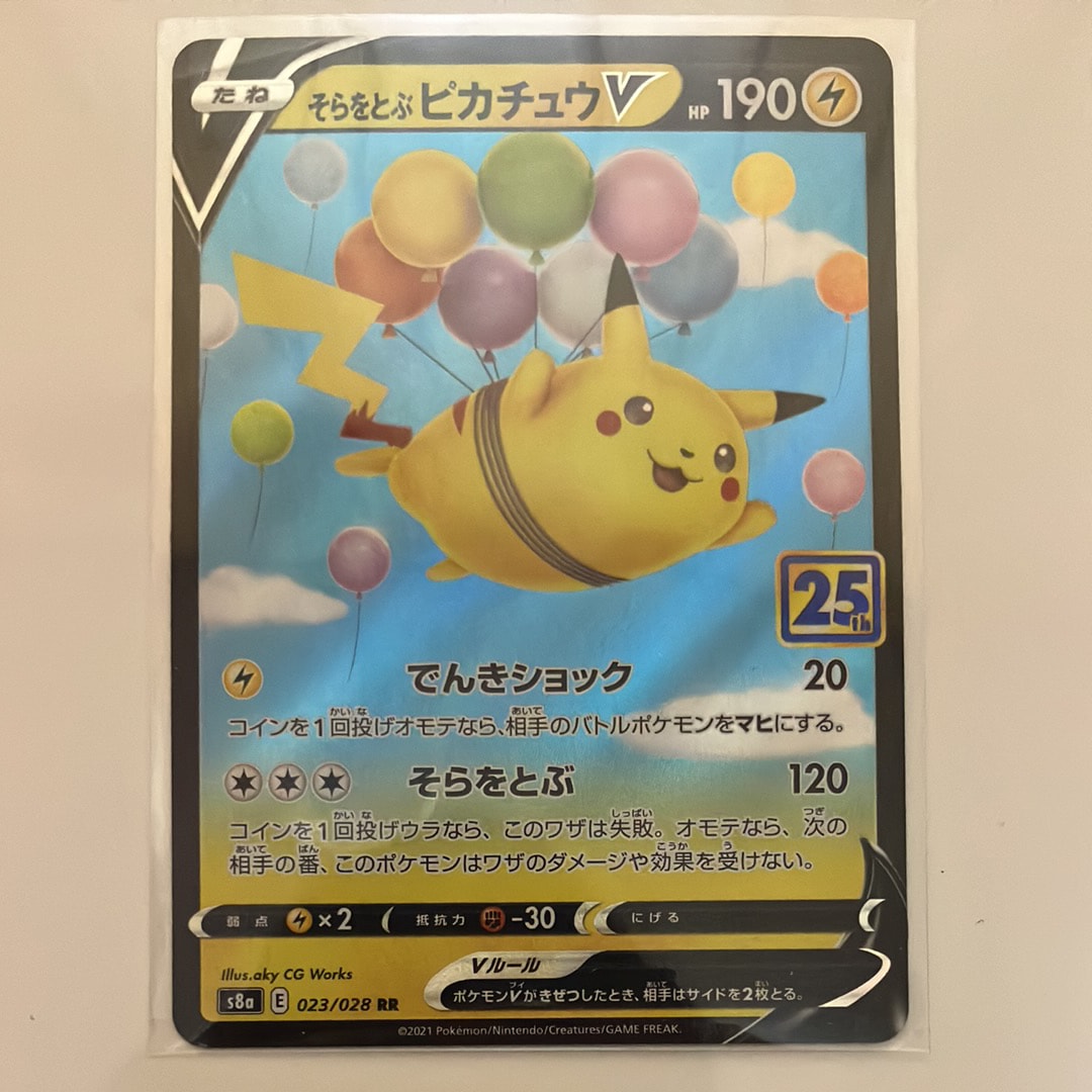 そらをとぶピカチュウV RR[s8a 023/028](拡張パック「25th アニバーサリーコレクション」)
