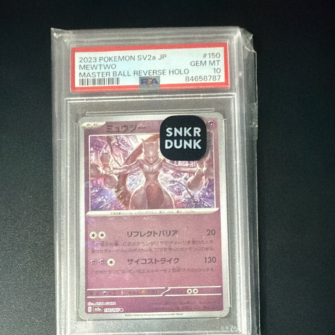 ミュウツー R: マスターボールミラー[SV2a 150/165](強化拡張パック「ポケモンカード151」)