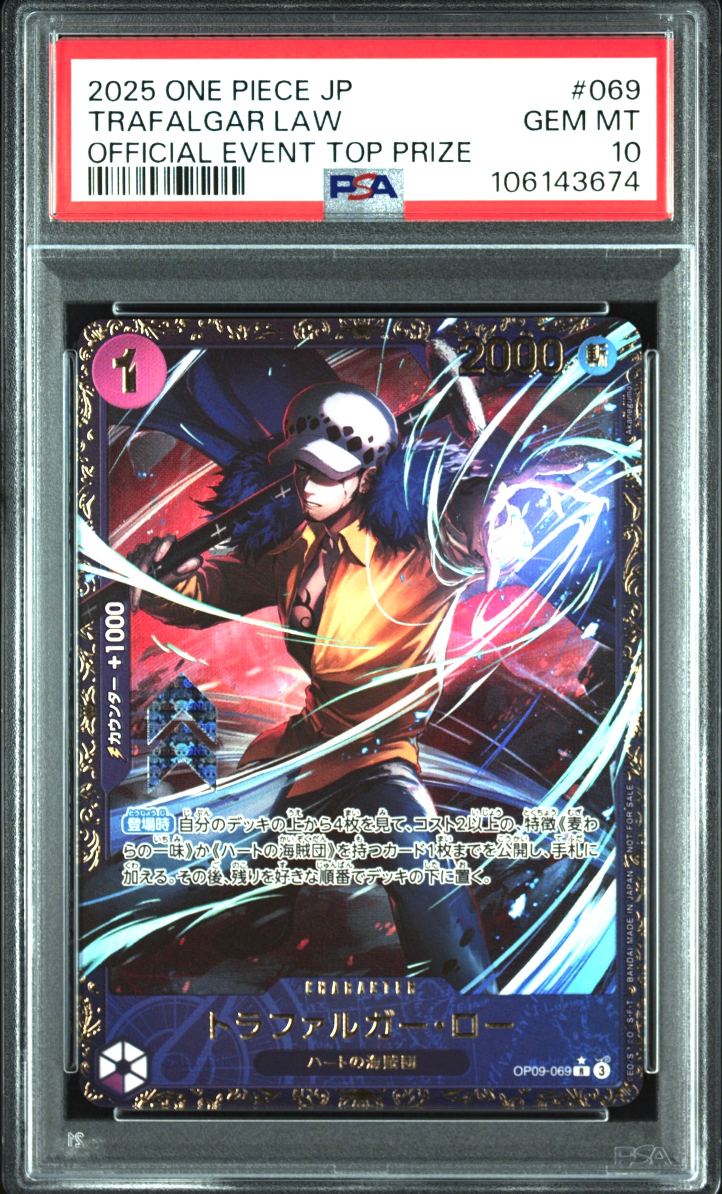 トラファルガー・ロー R [OP09-069](プロモーションカード「フラッグシップバトル 優勝記念品」)