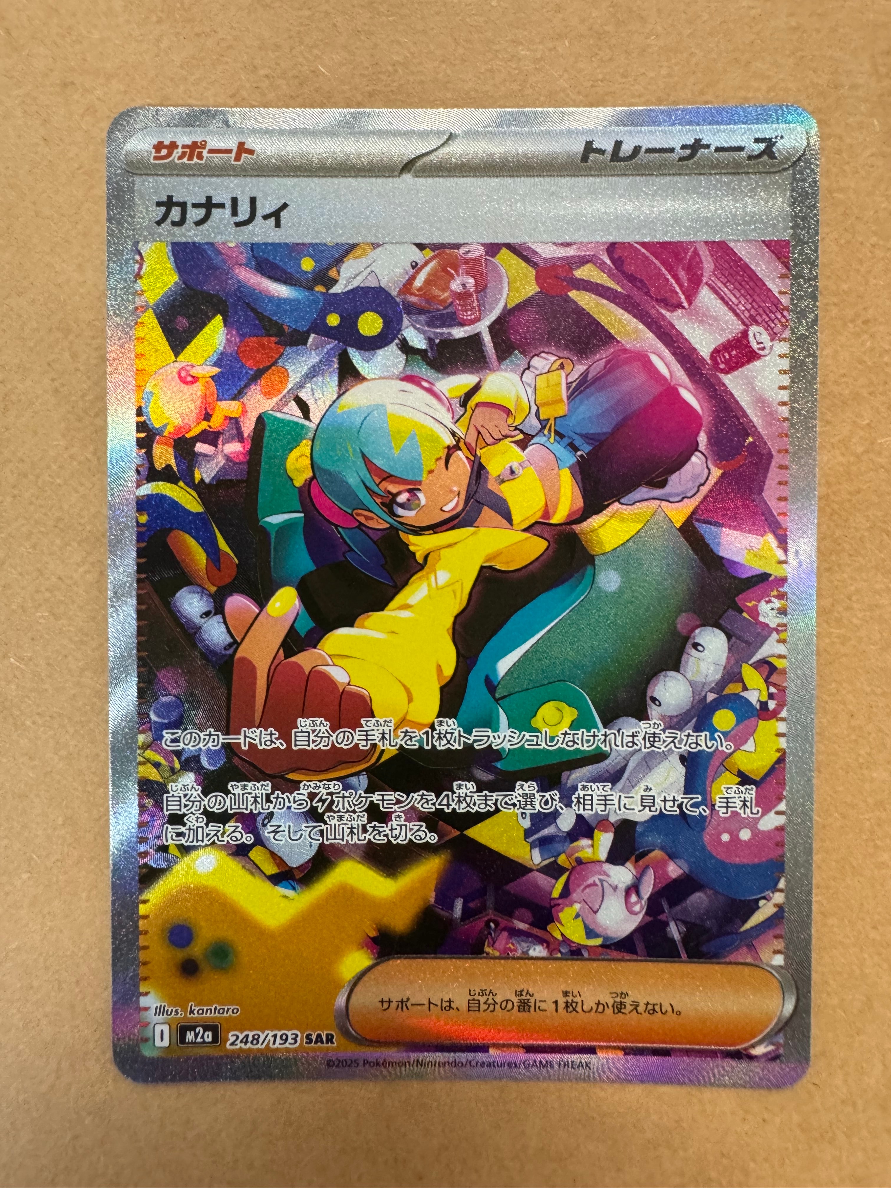 カナリィ SAR [M2a 248/193](ハイクラスパック「MEGAドリームex」)