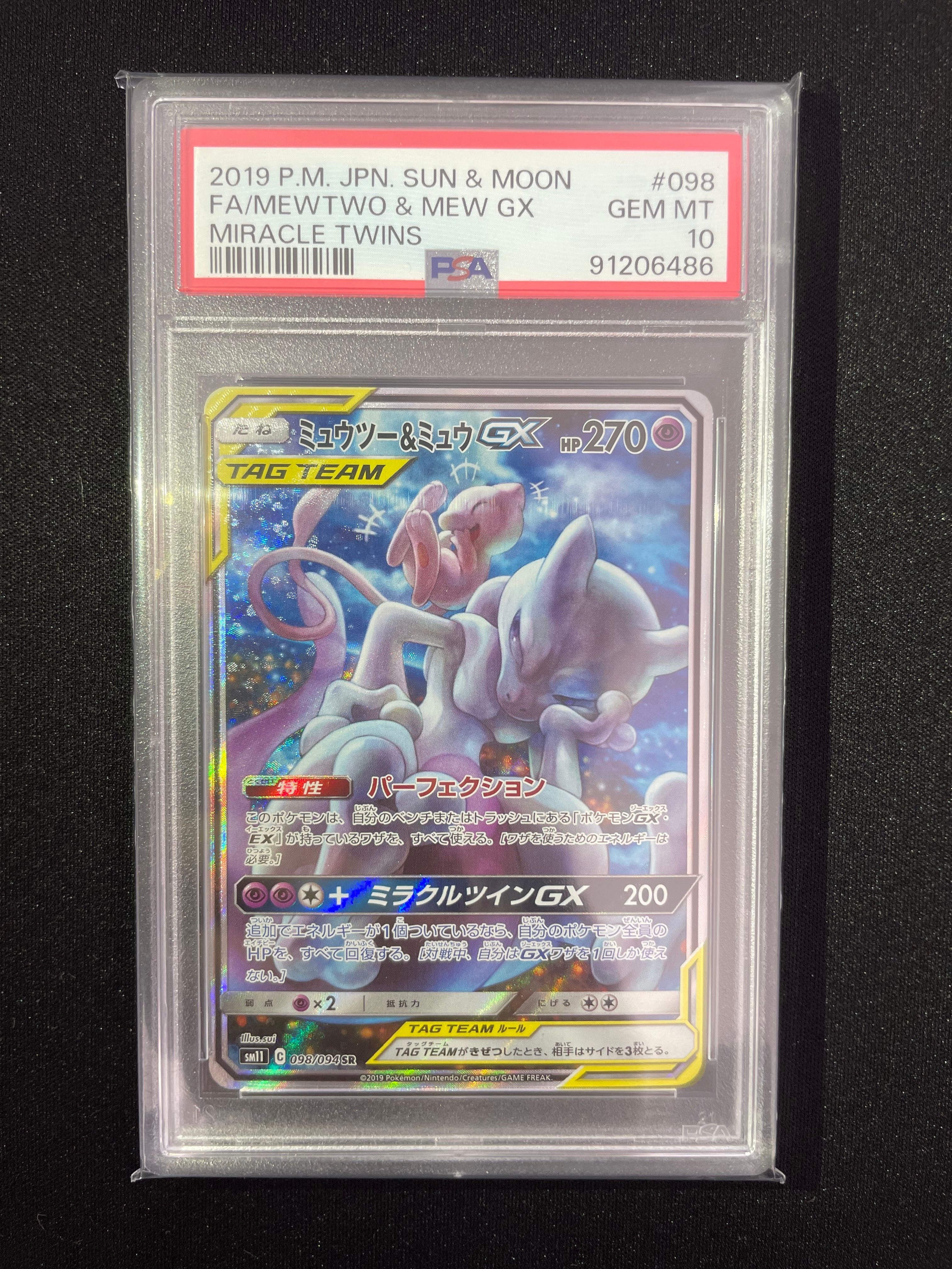 ミュウツー&ミュウGX SR: SA[SM11 098/094](拡張パック「ミラクルツイン」)
