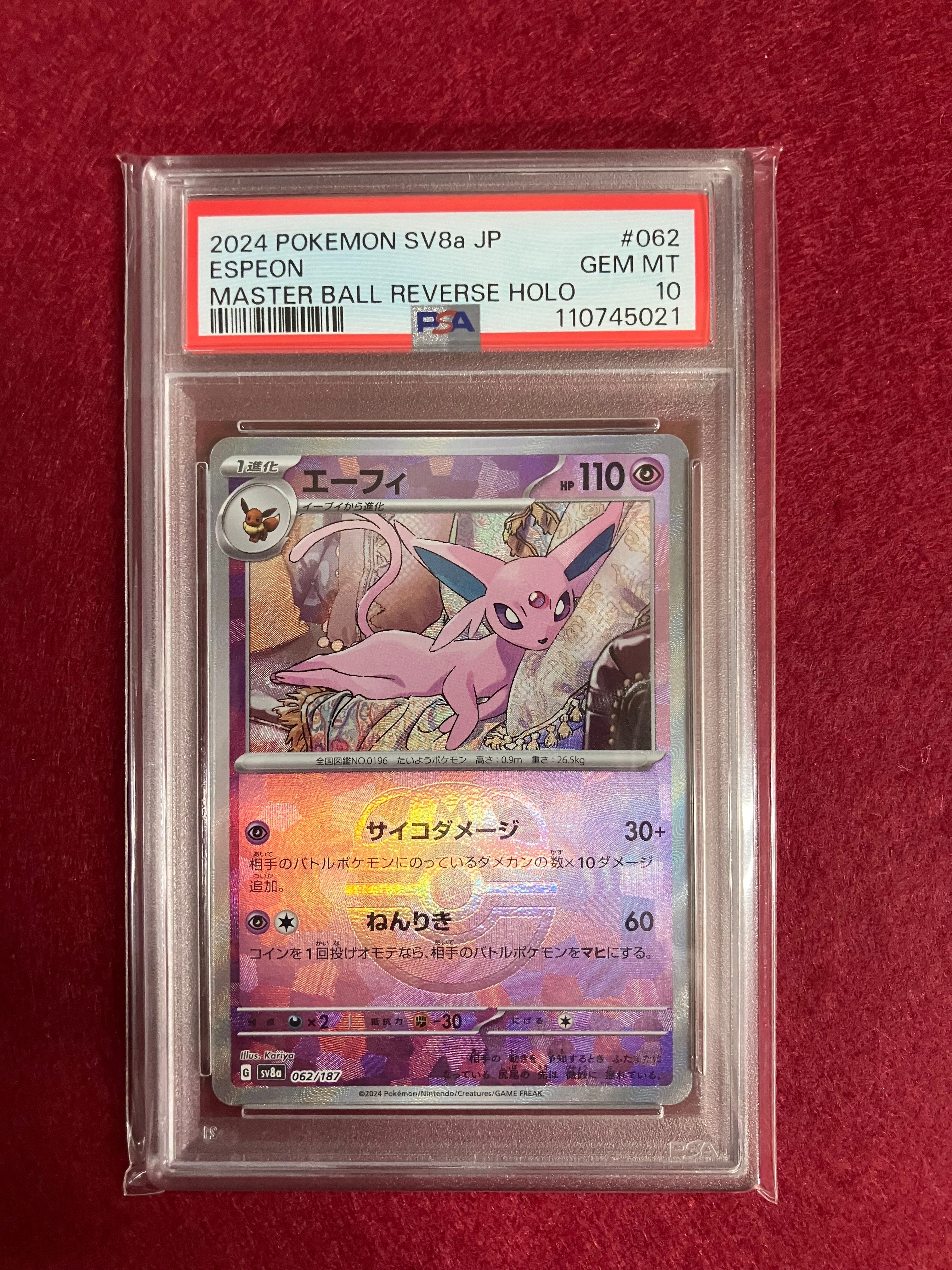 【PSA10】エーフィ SV8a マスボミラー 062/187 PSA10鑑定済〕エーフィ(マスターボールミラー)【-】{062/187}
