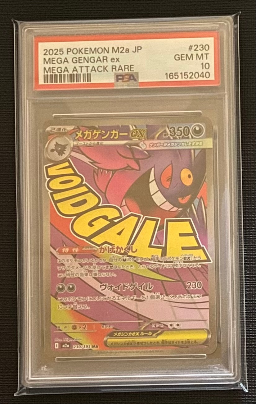 メガゲンガーex MA [M2a 230/193](ハイクラスパック「MEGAドリームex