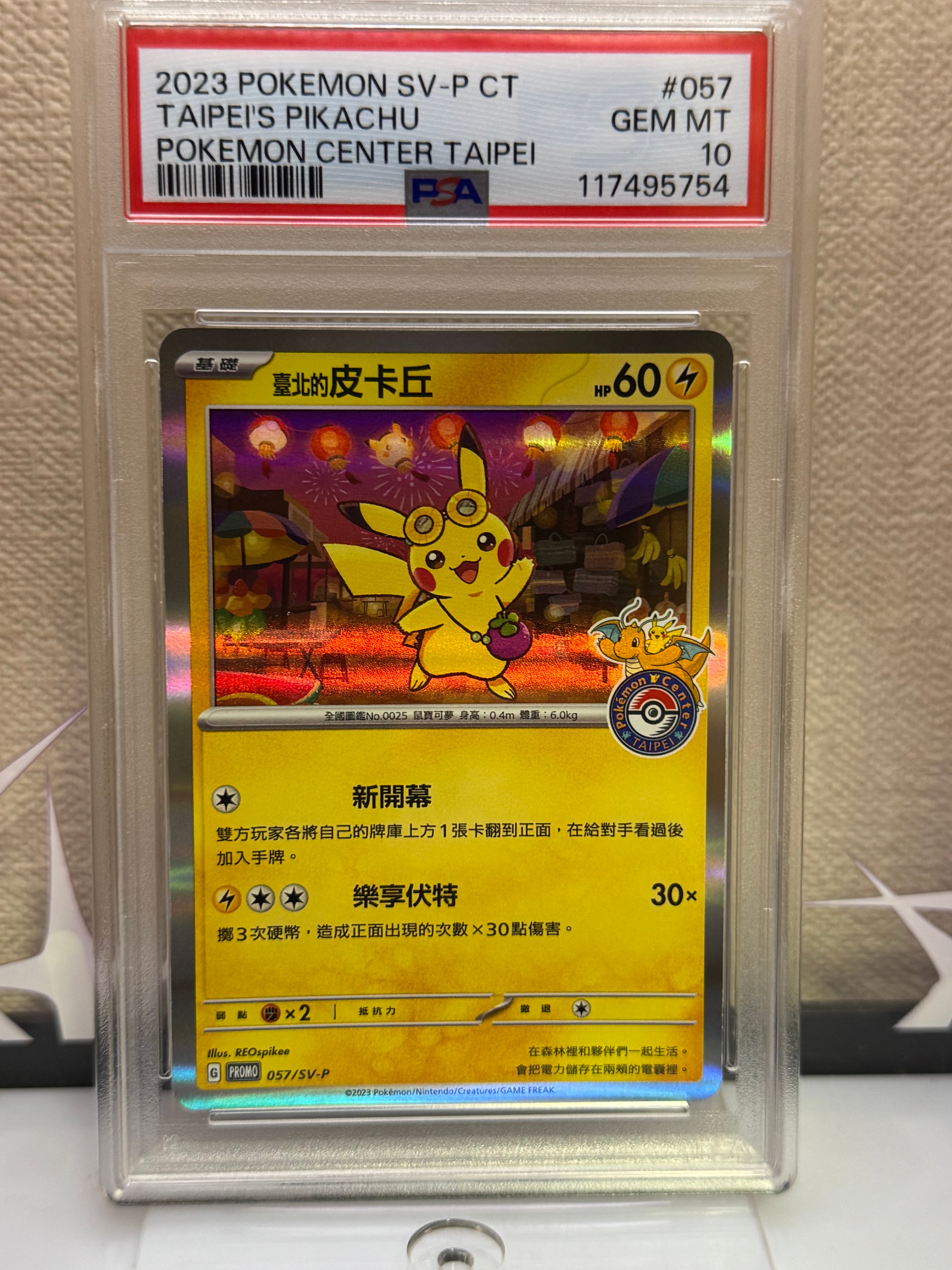 ピカチュウ P [SV-P 057]【中国語版】(プロモーションカード「台北オープン記念」)