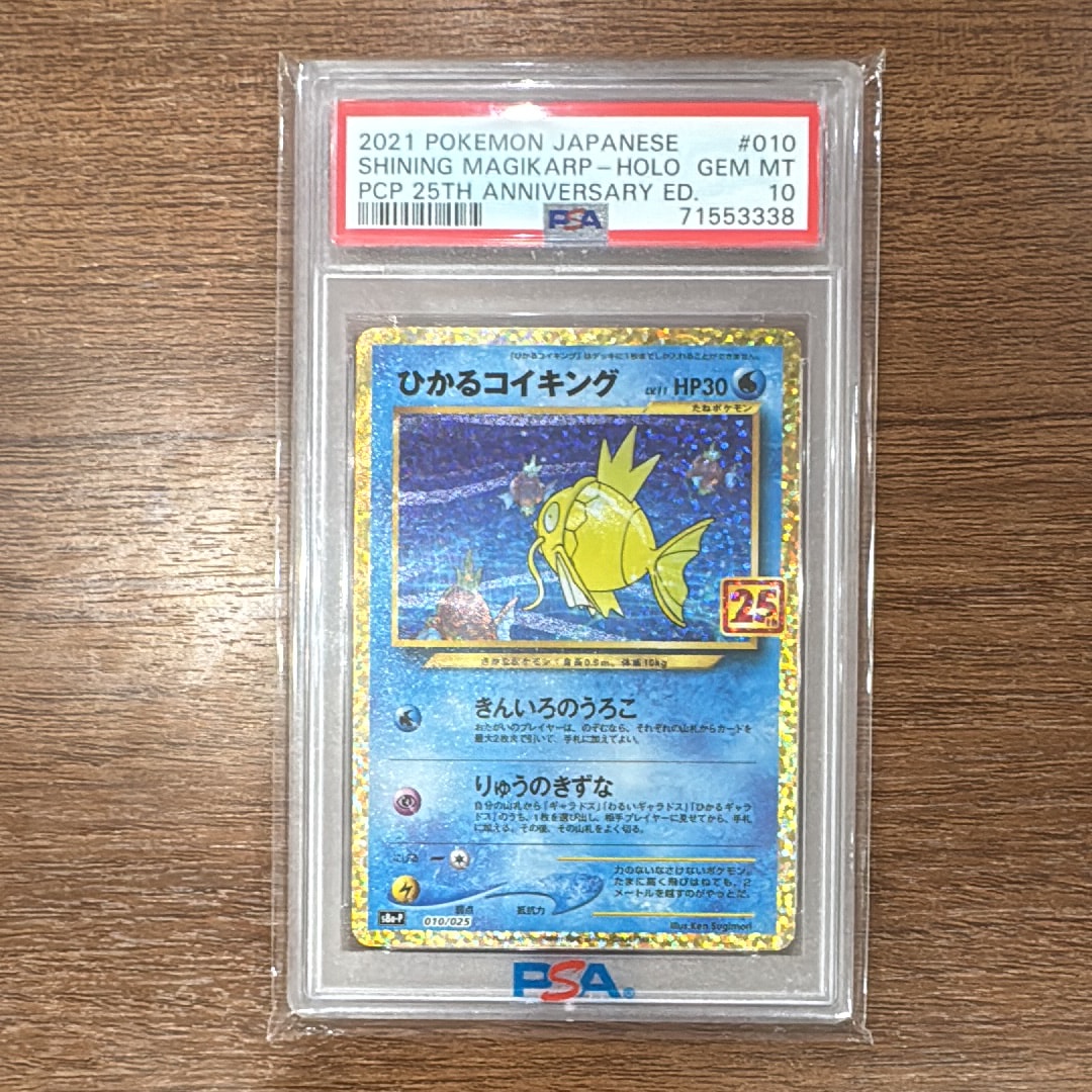 ひかるコイキング: プロモ[S8a-P 010/025](プロモカードパック 25th ANNIVERSARY edition)