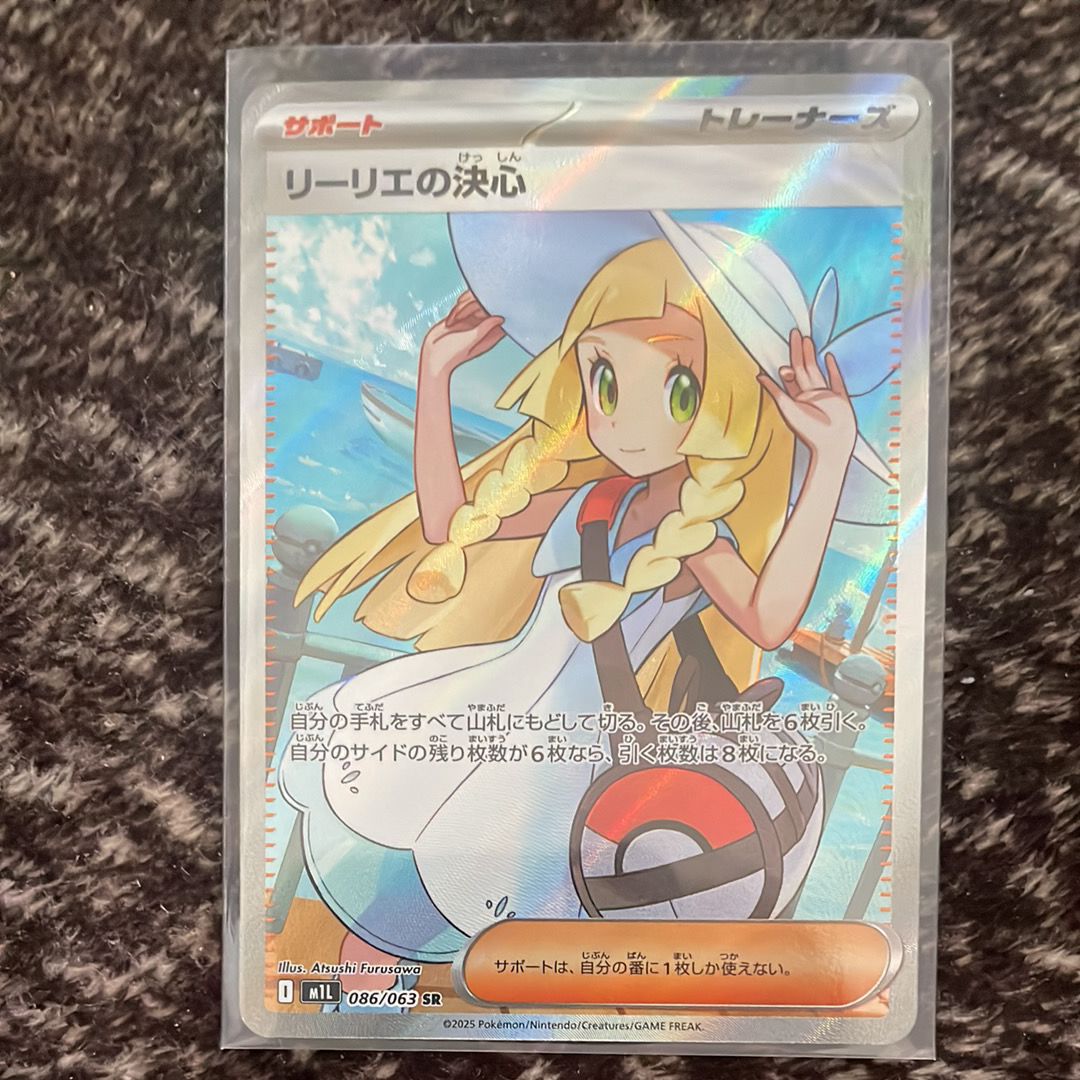 リーリエの決心 SR [M1L 086/063](拡張パック「メガブレイブ」)