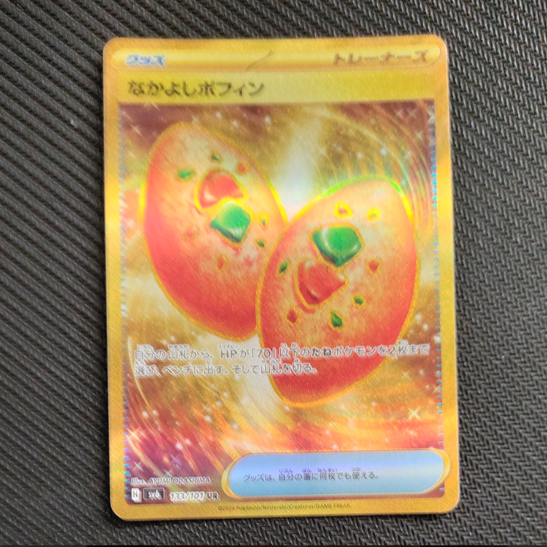 Buddy-Buddy Poffin UR [SV6 133/101](Expansion Pack "Mask of Change")