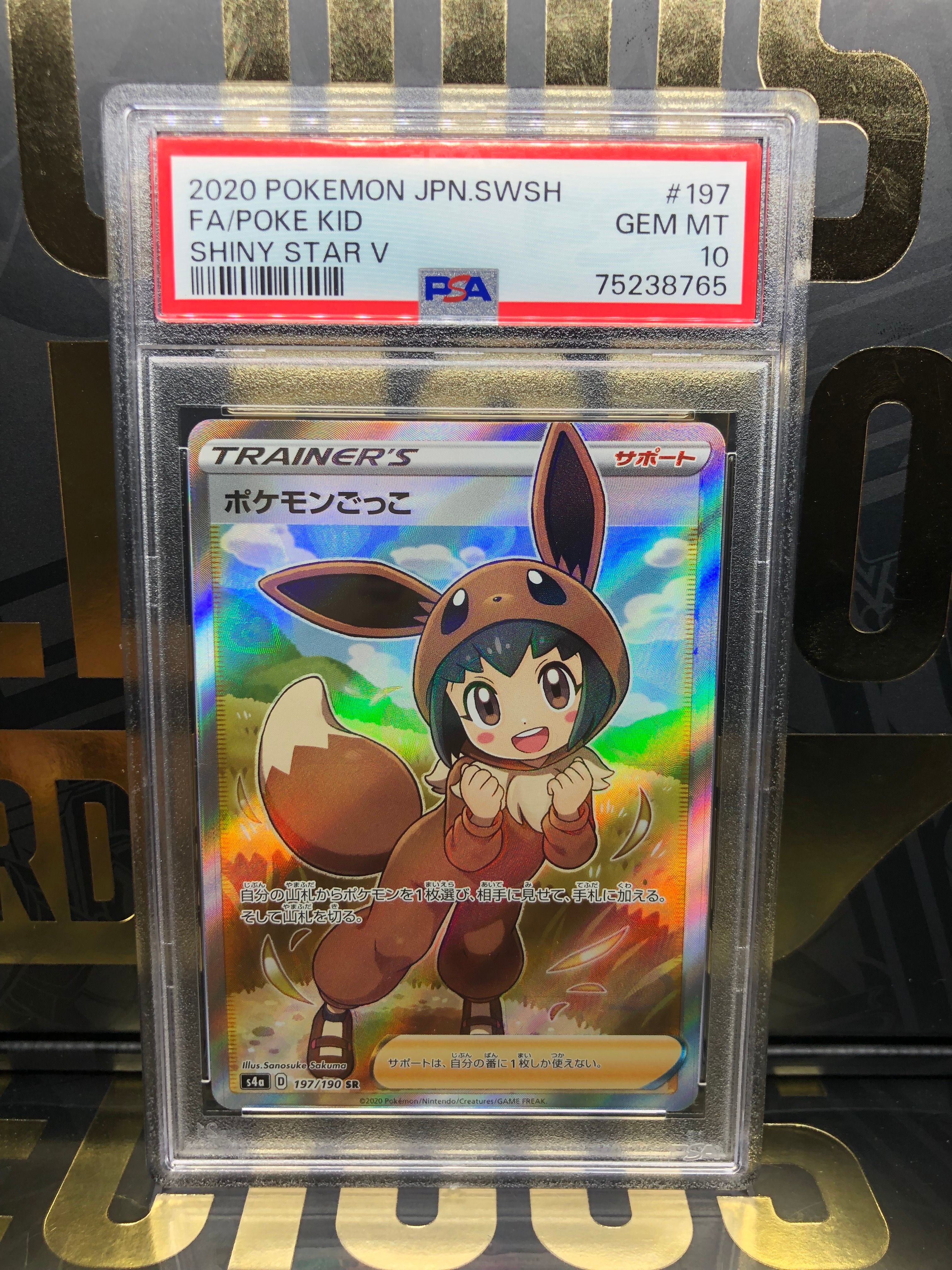 ポケモンごっこ SR[S4a 197/190](ハイクラスパック「シャイニースターV」)