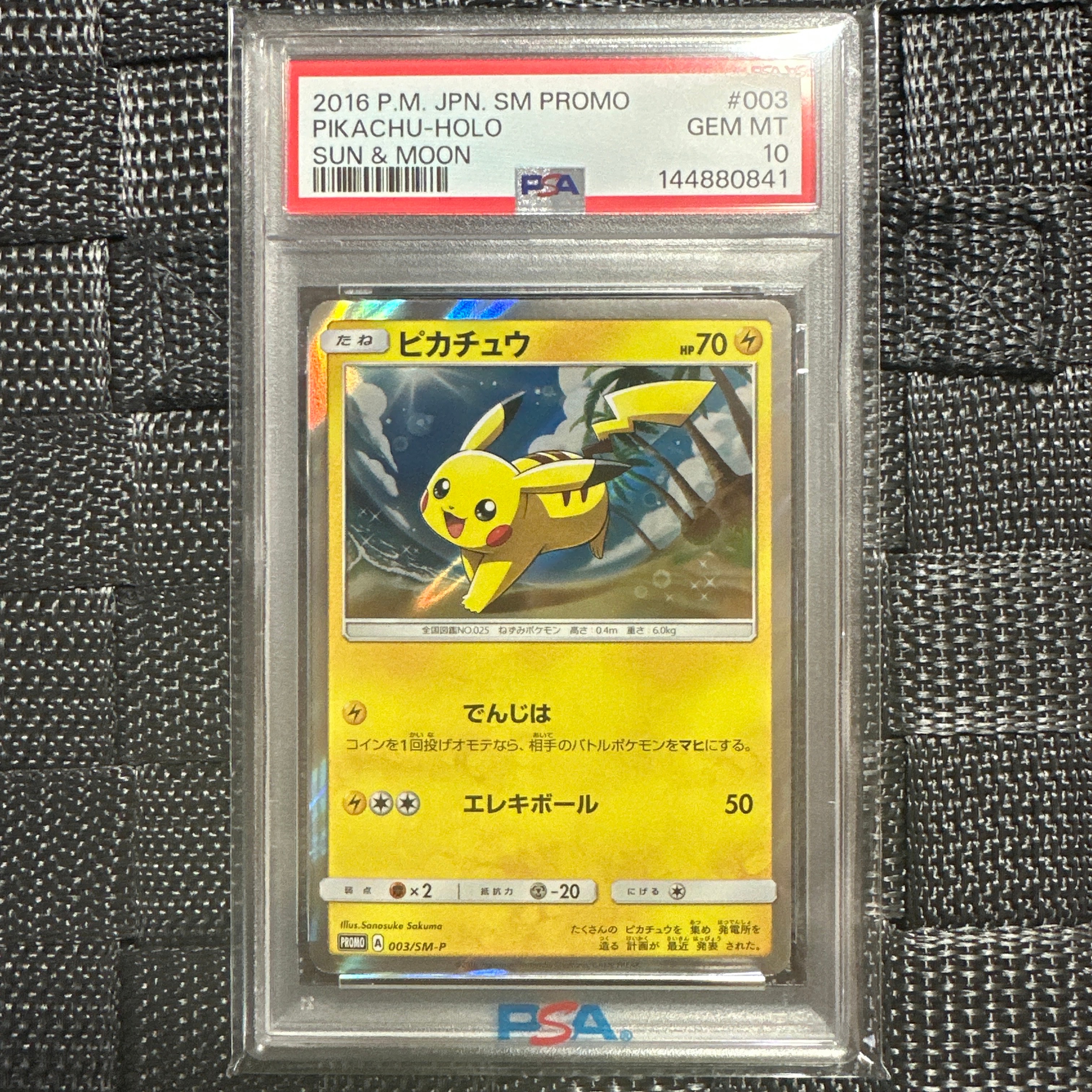 ピカチュウ: プロモ[SM-P 003](プロモーションカード「SM-P」)の新品