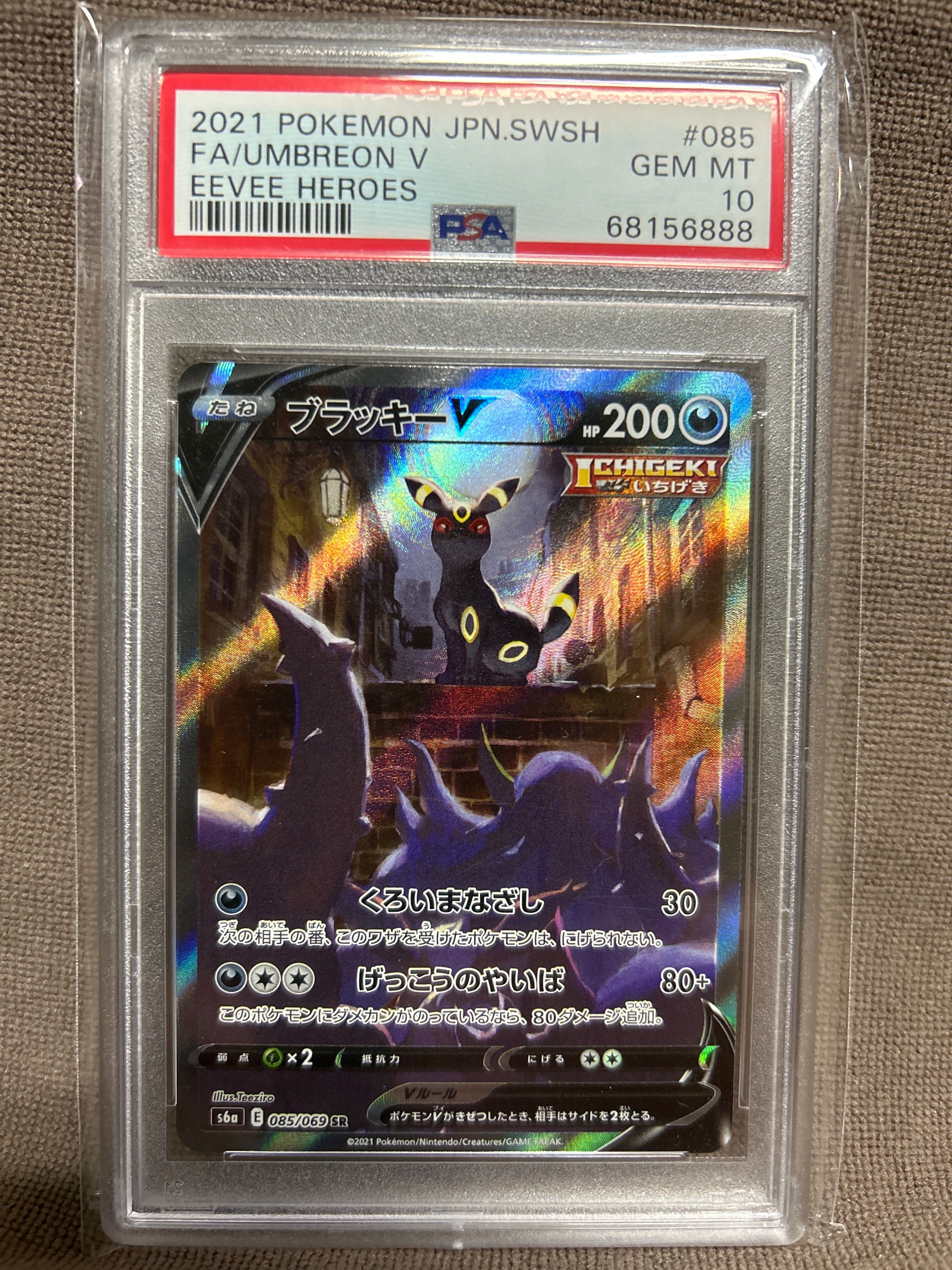 ブラッキーV SR: SA[S6a 085/069](強化拡張パック「イーブイヒーローズ」)