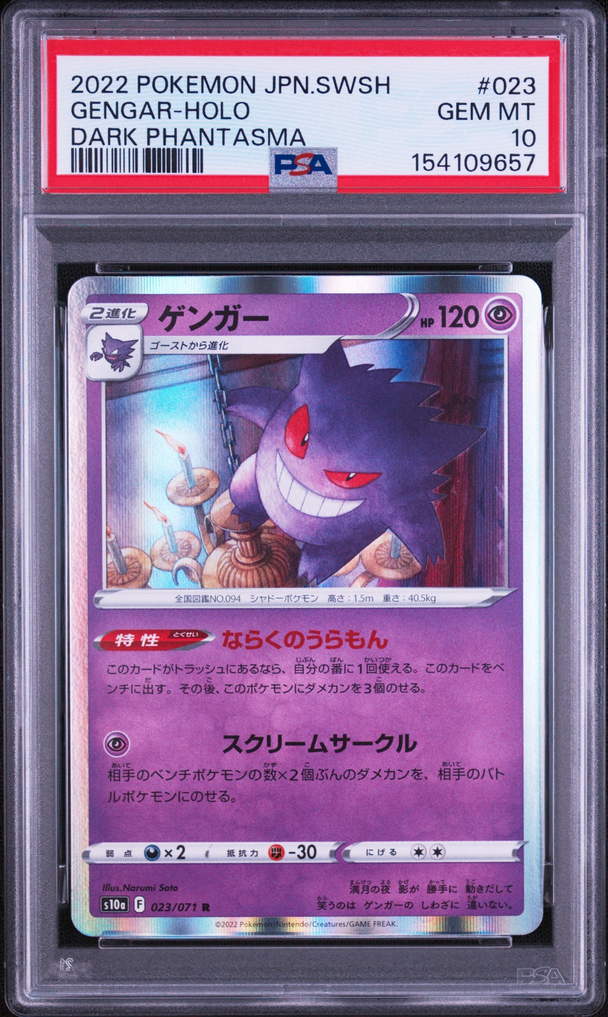 Gengar