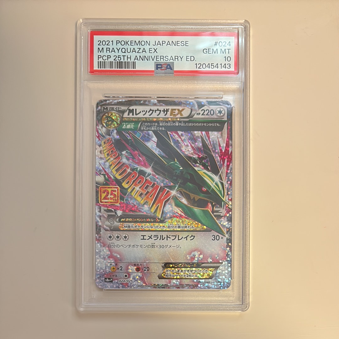 MレックウザEX: プロモ[S8a-P 024/025](プロモカードパック 25th ANNIVERSARY edition)