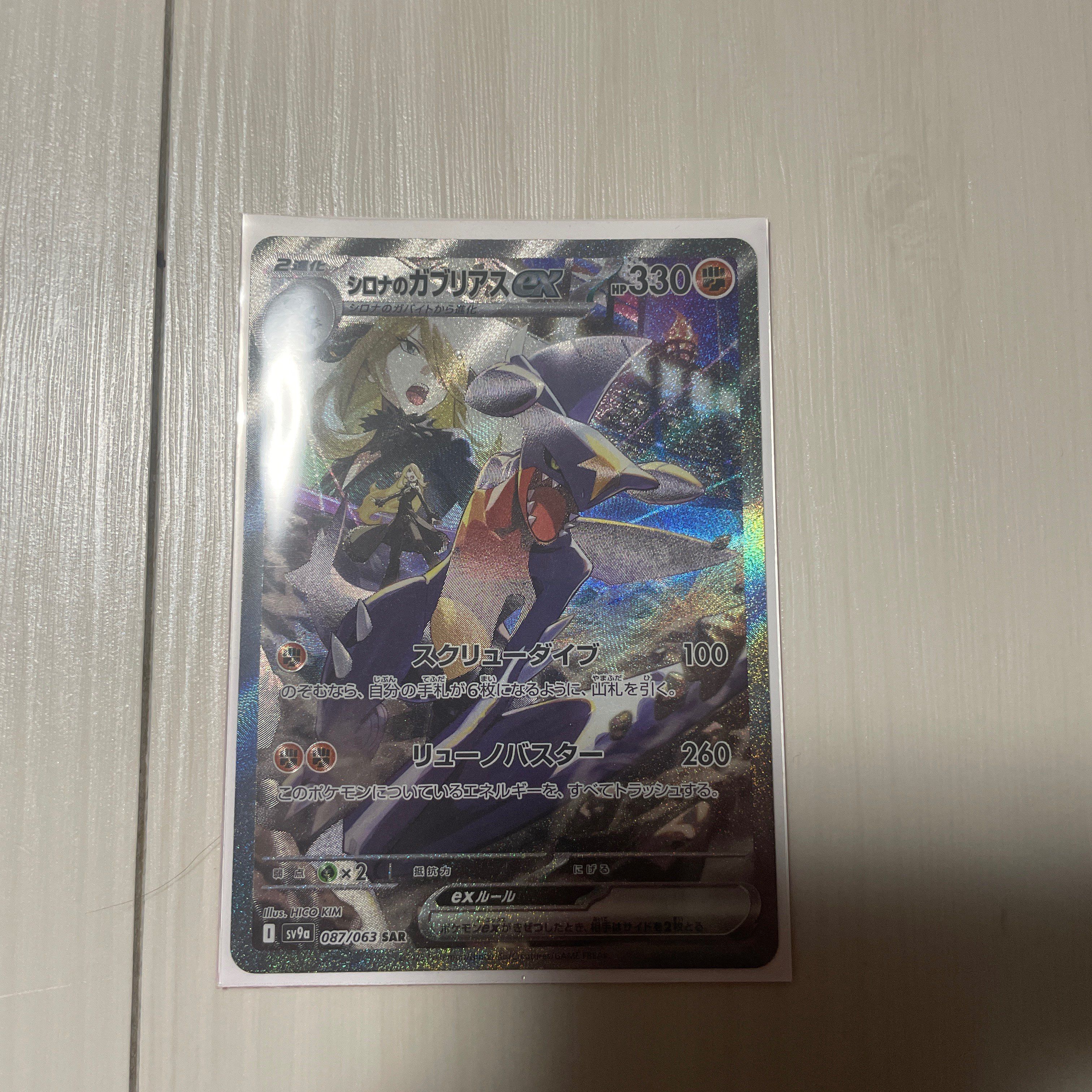 シロナのガブリアスex SAR [SV9a 087/063](強化拡張パック「熱風のアリーナ」)
